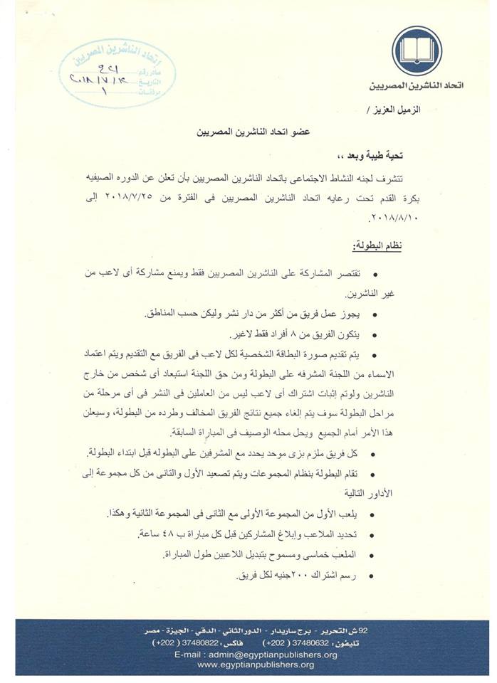 اتحاد الناشرين بجمهوريه مصر العربيه