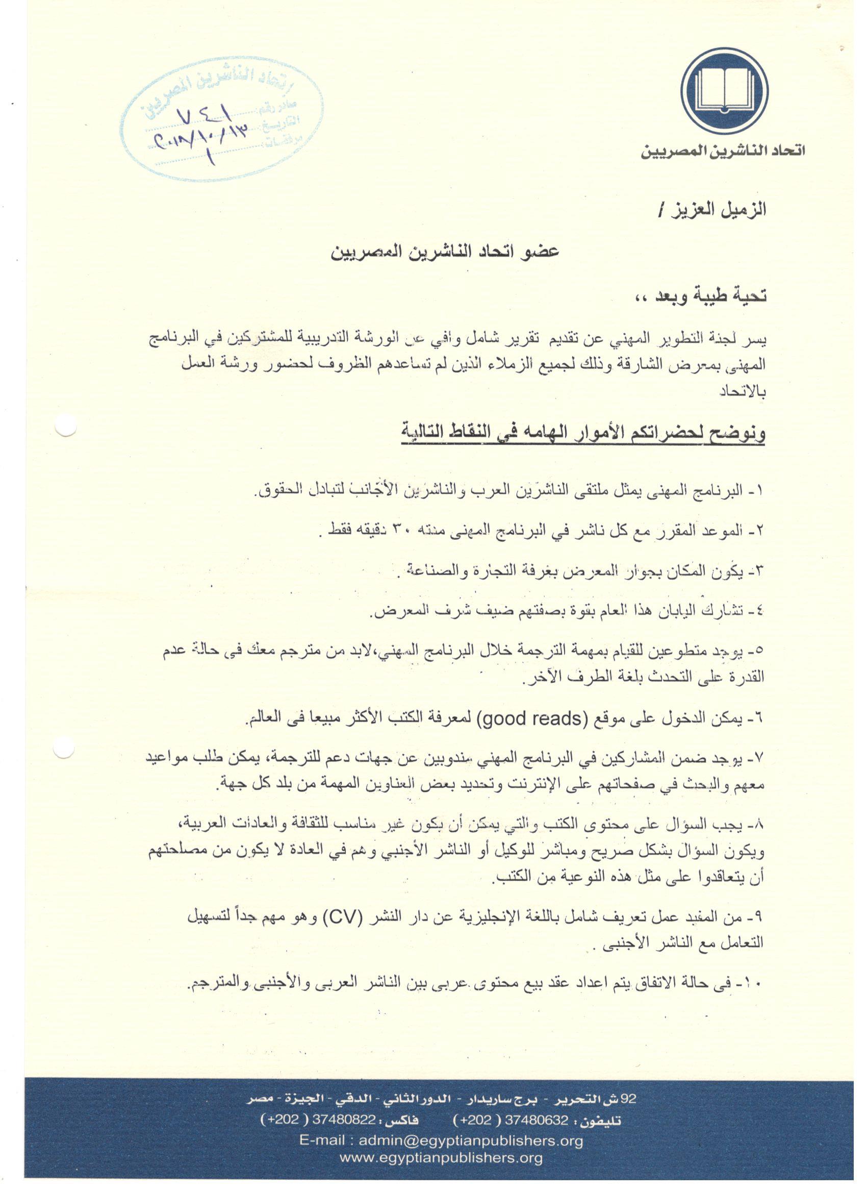 اتحاد الناشرين بجمهوريه مصر العربيه