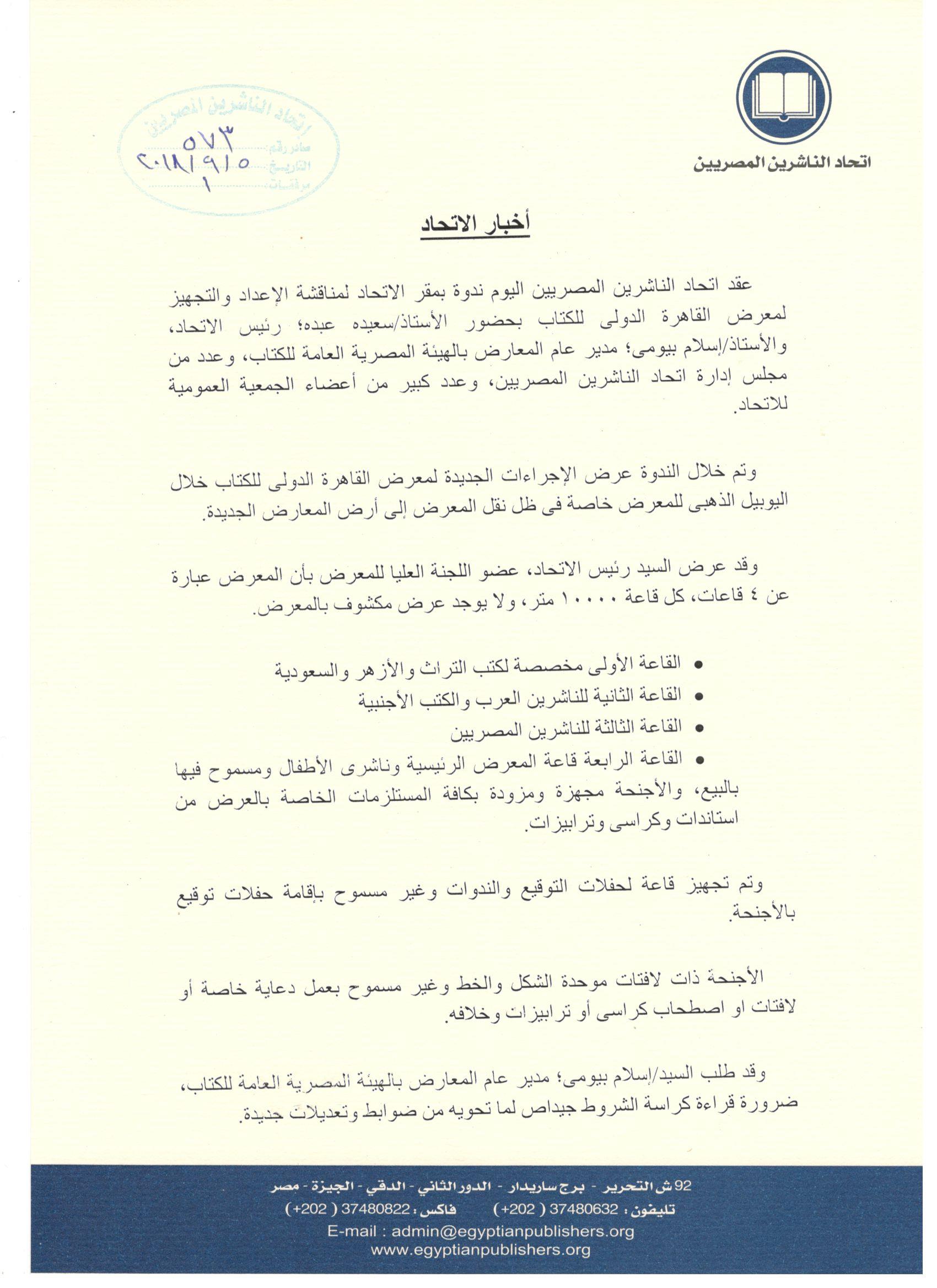 اتحاد الناشرين بجمهوريه مصر العربيه