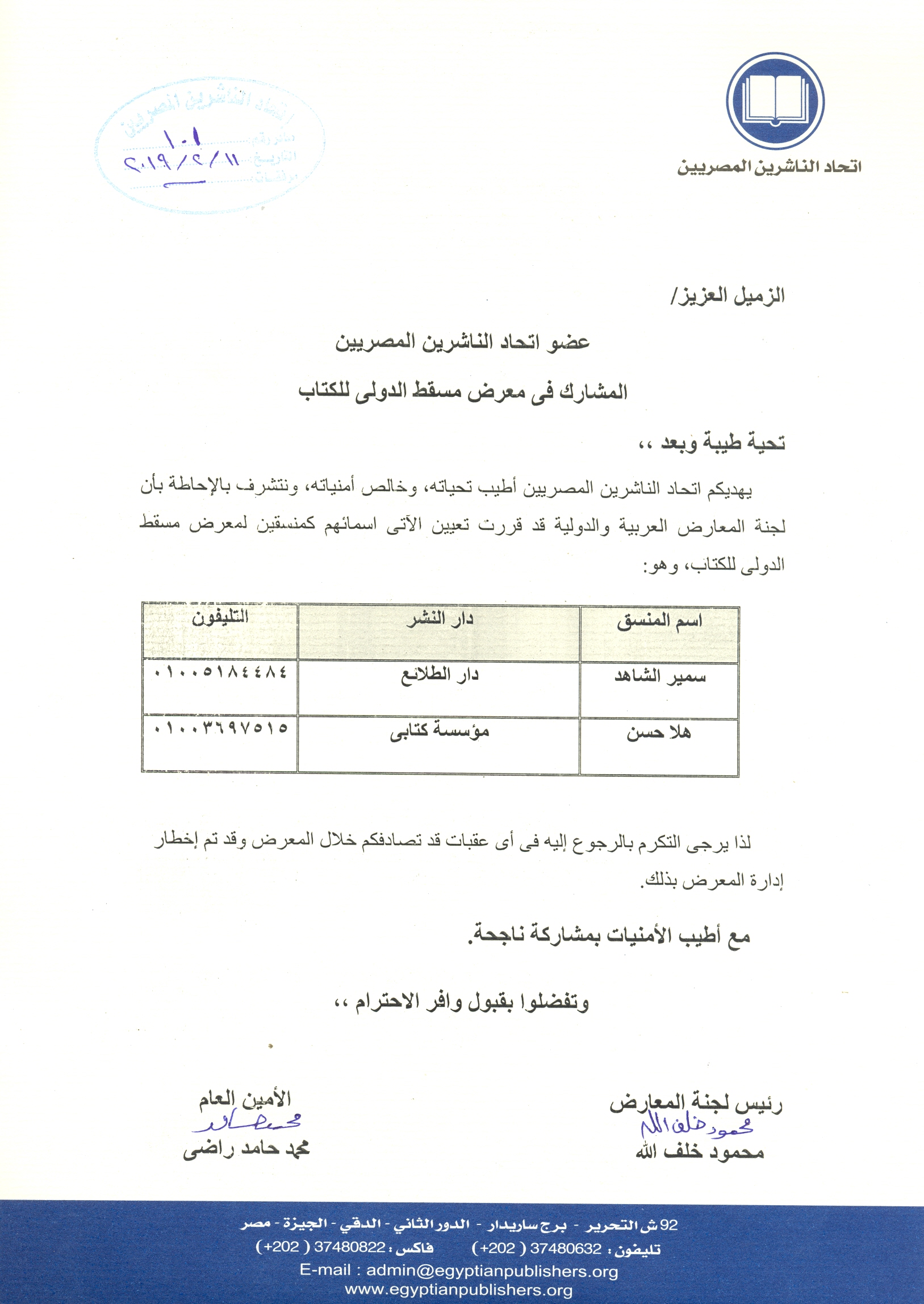 اتحاد الناشرين بجمهوريه مصر العربيه