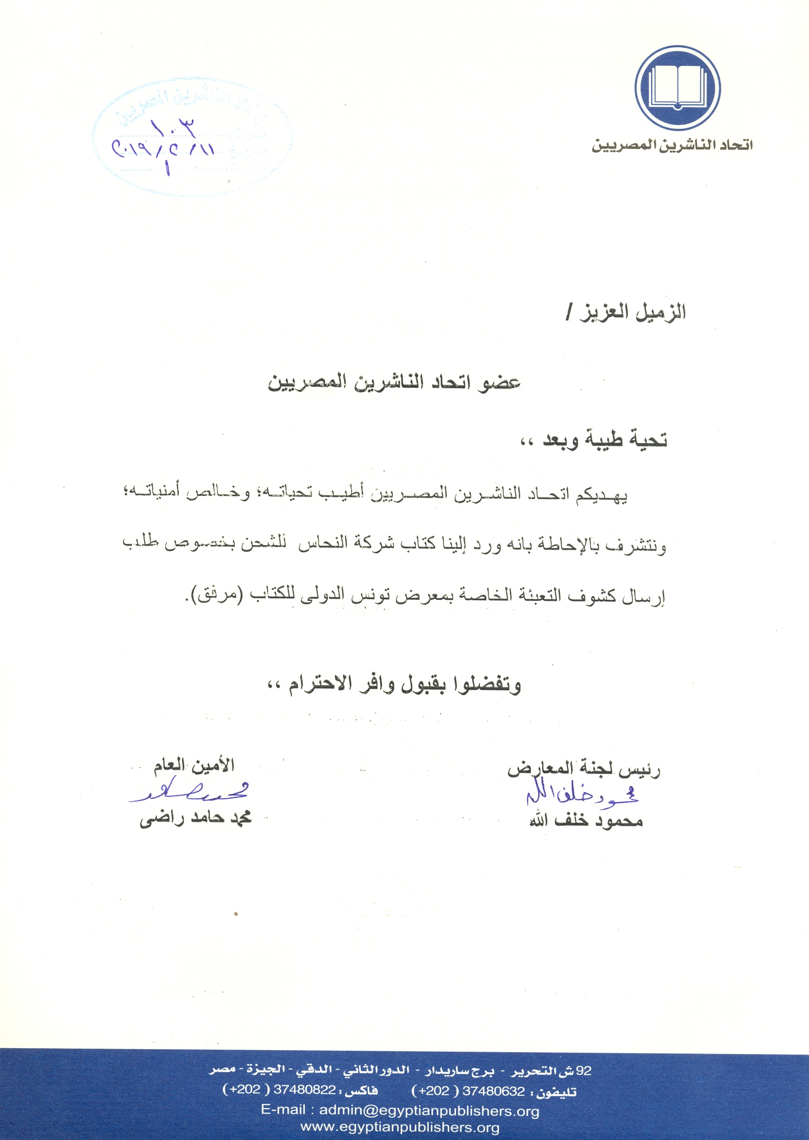 اتحاد الناشرين بجمهوريه مصر العربيه