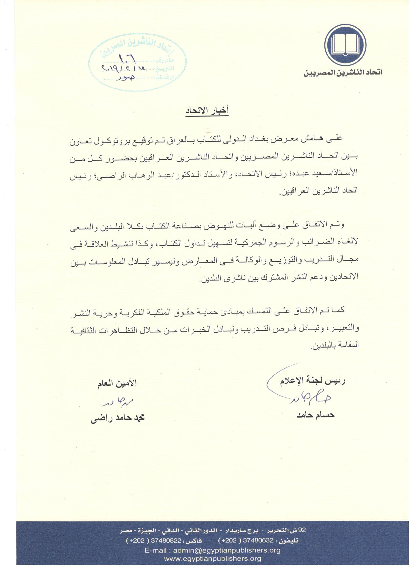 اتحاد الناشرين بجمهوريه مصر العربيه