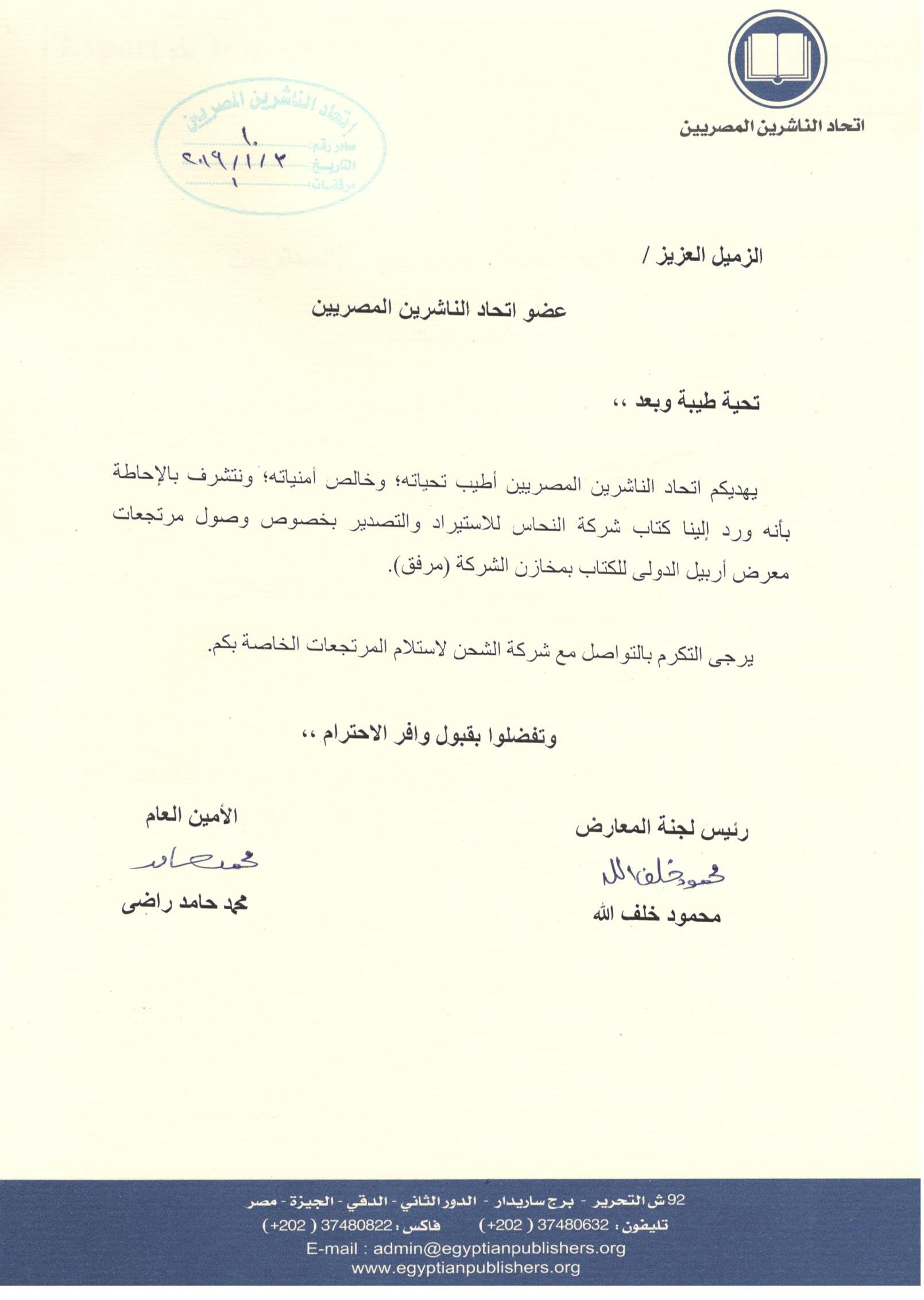 اتحاد الناشرين بجمهوريه مصر العربيه