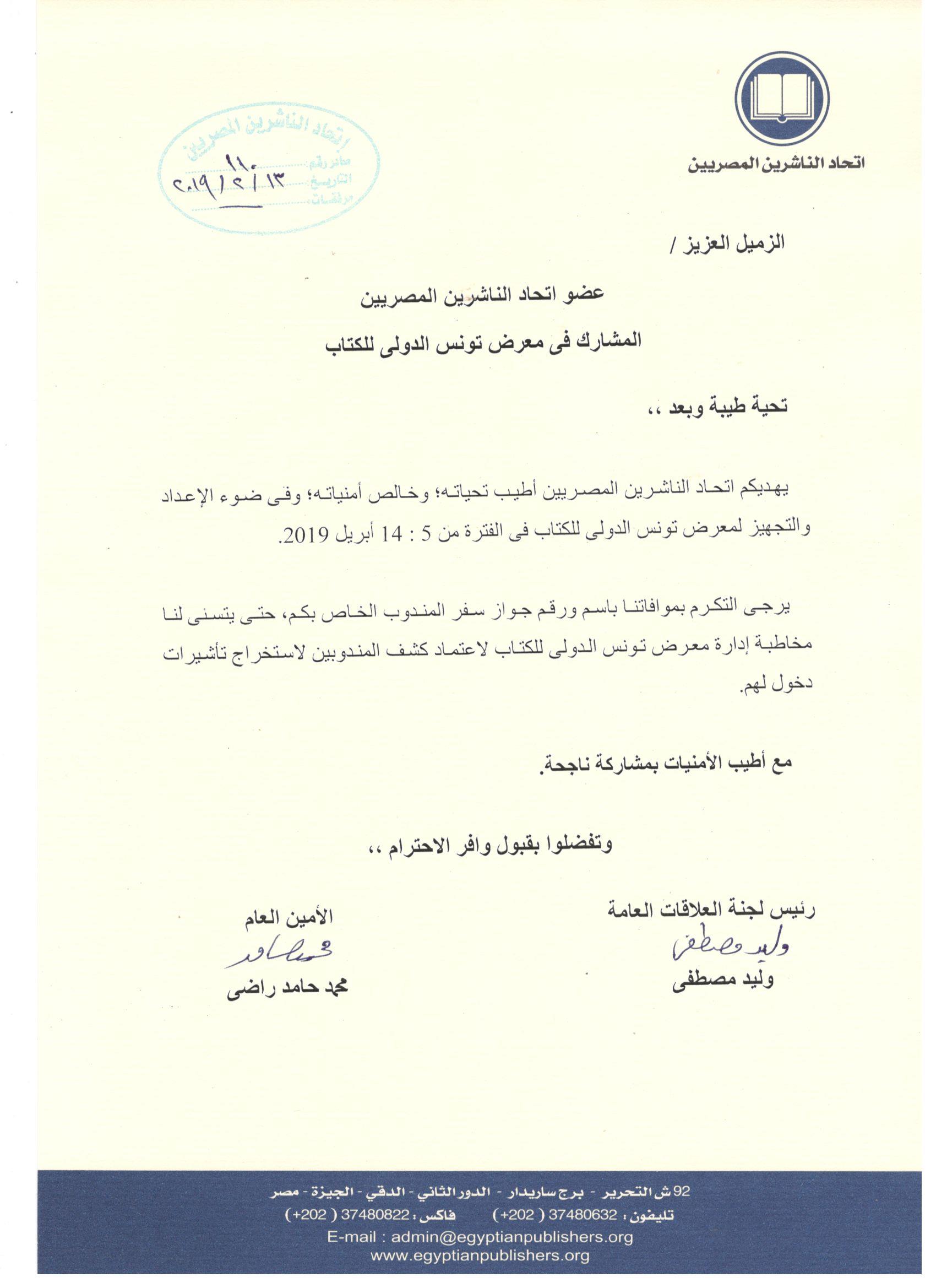 اتحاد الناشرين بجمهوريه مصر العربيه