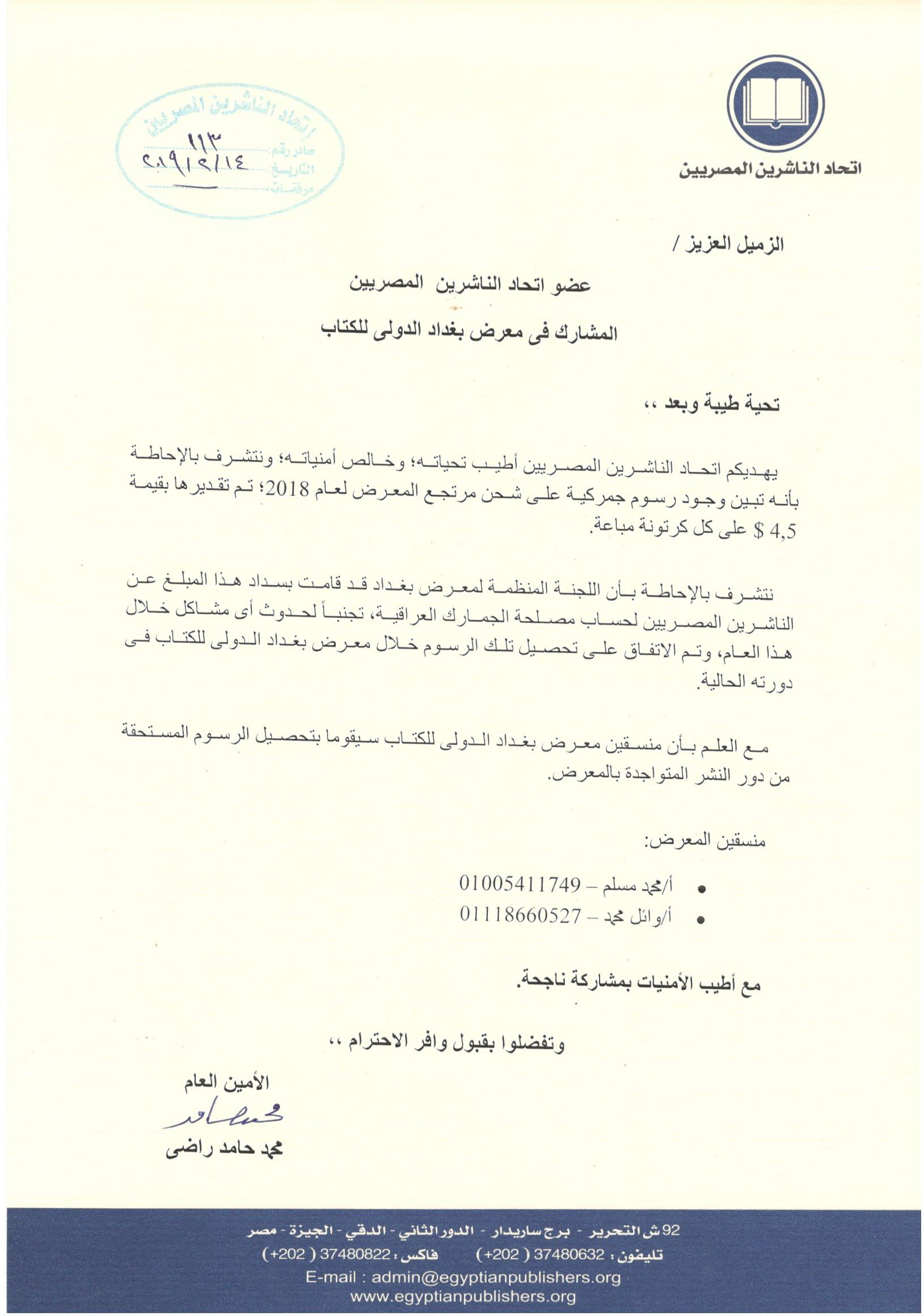 اتحاد الناشرين بجمهوريه مصر العربيه