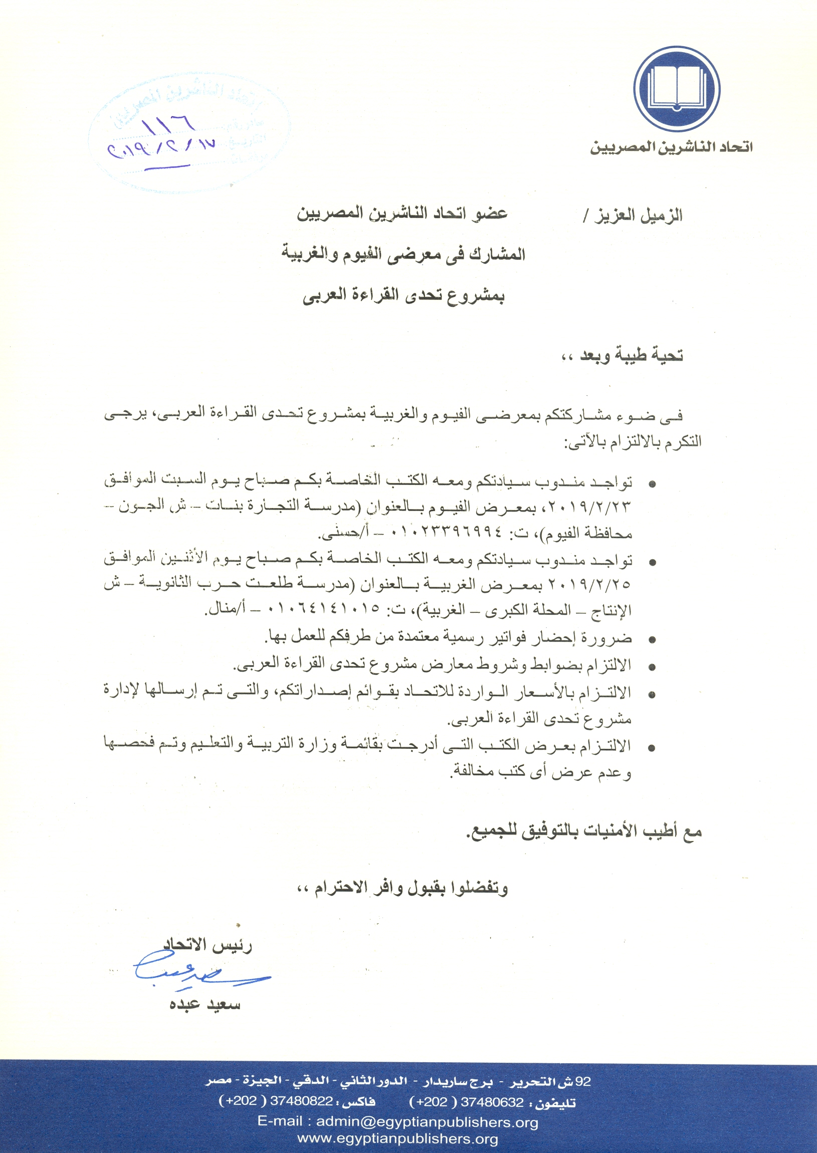اتحاد الناشرين بجمهوريه مصر العربيه