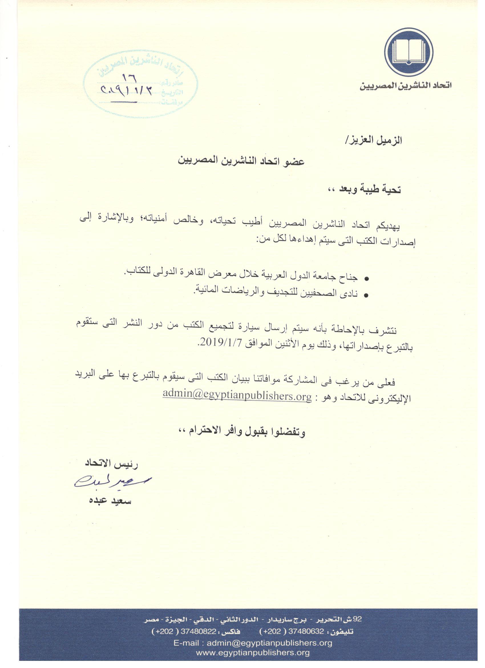 اتحاد الناشرين بجمهوريه مصر العربيه