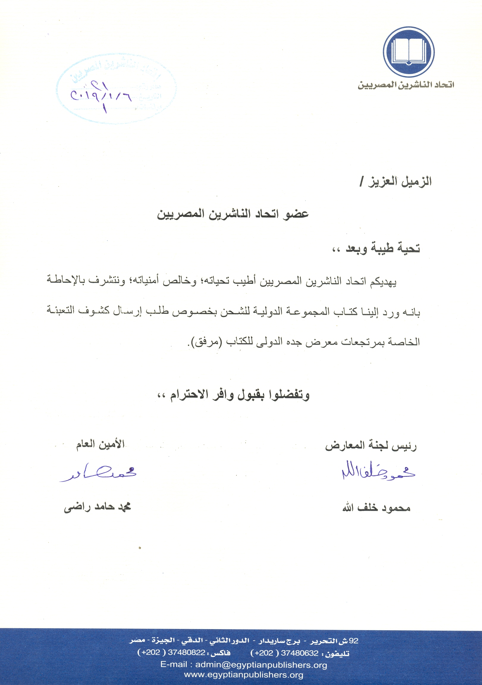 اتحاد الناشرين بجمهوريه مصر العربيه
