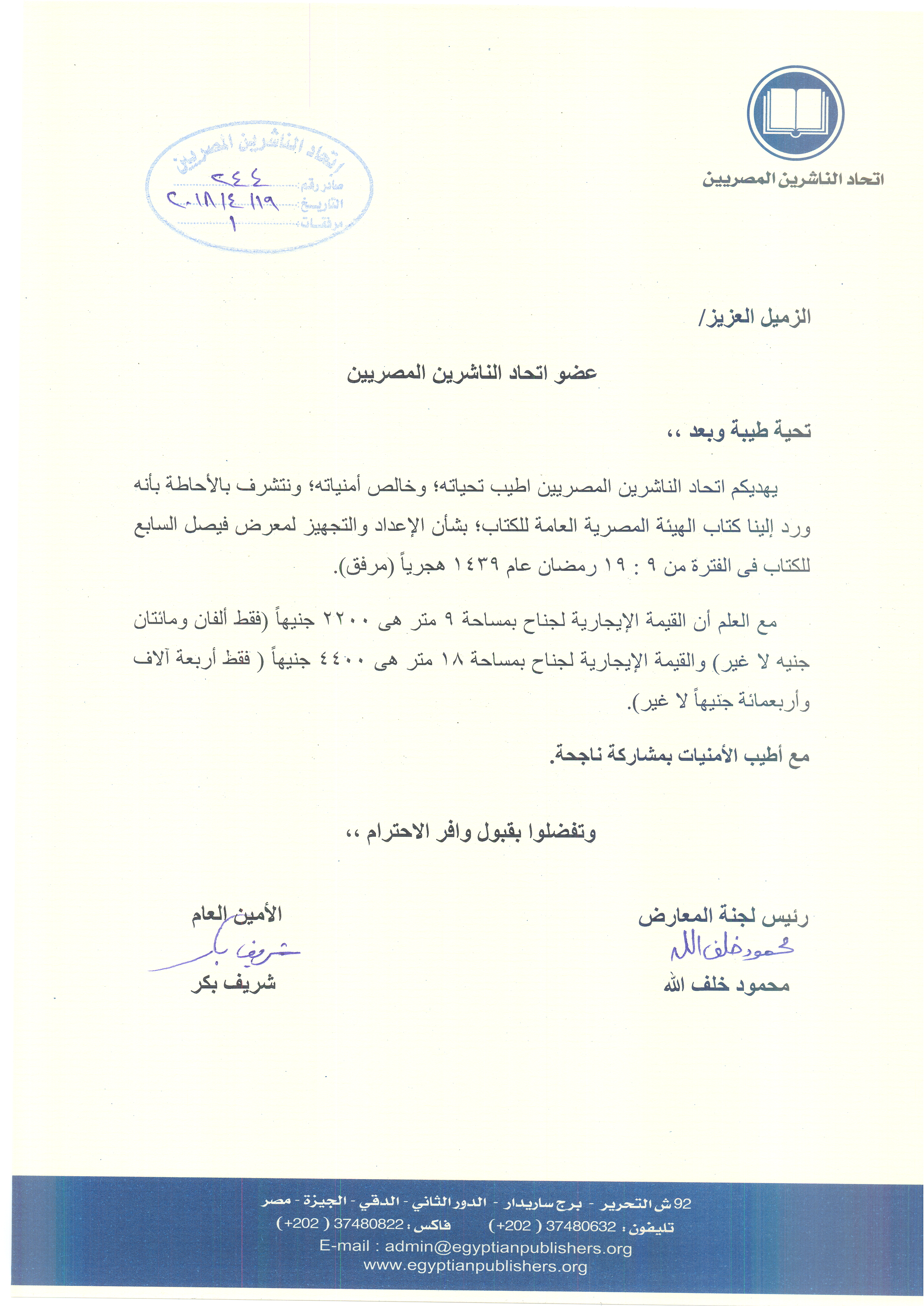 اتحاد الناشرين بجمهوريه مصر العربيه