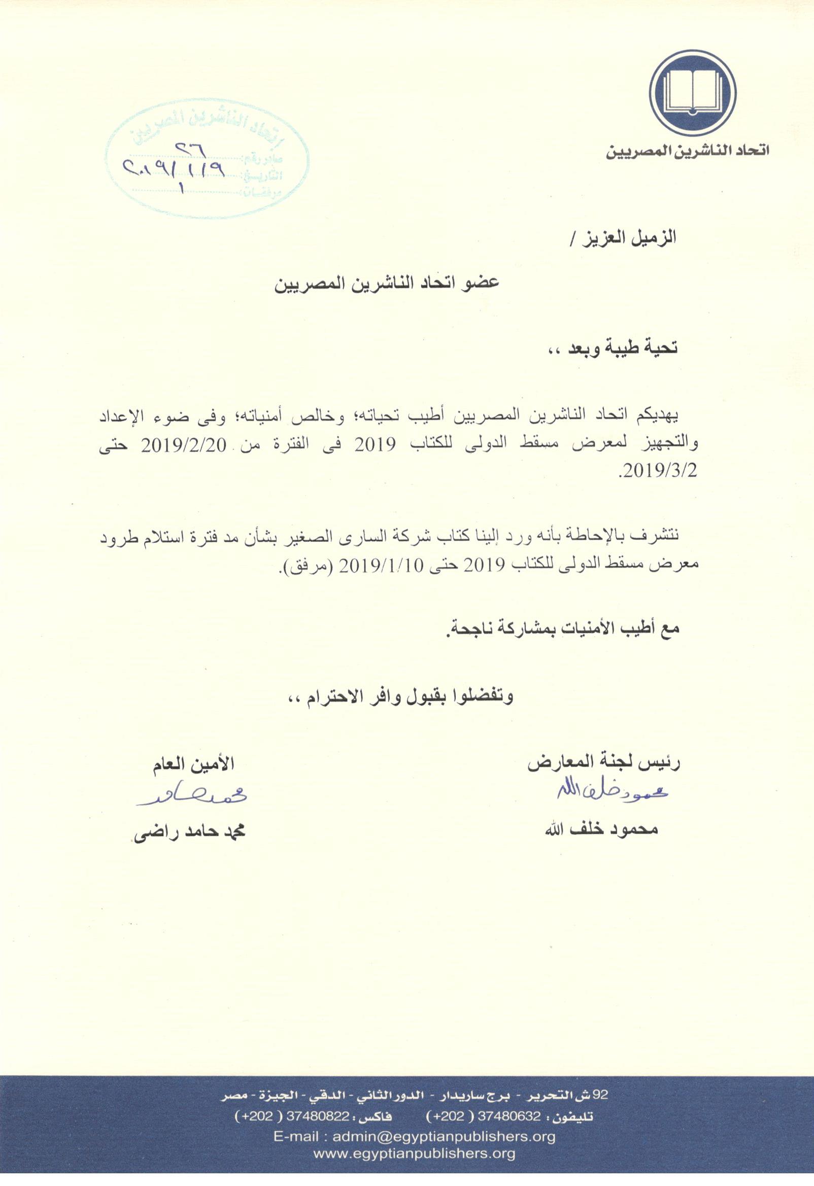 اتحاد الناشرين بجمهوريه مصر العربيه