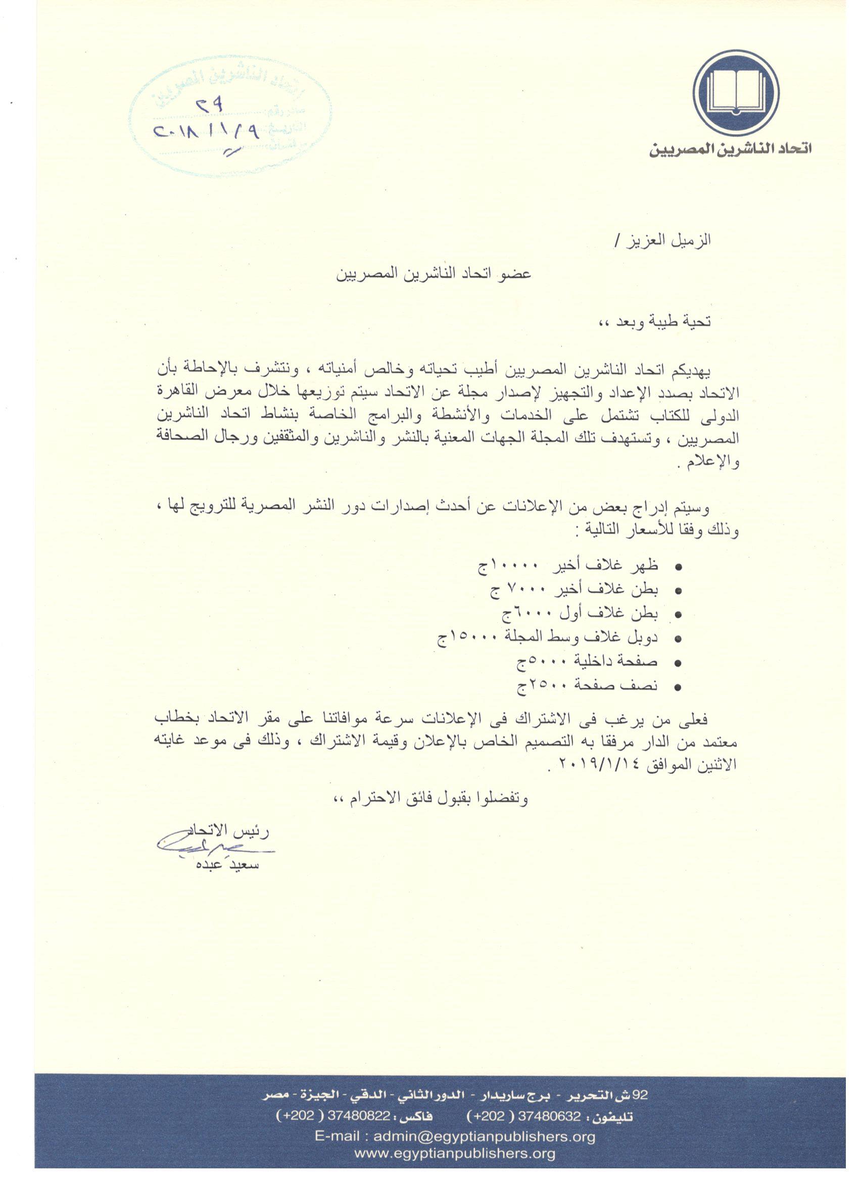 اتحاد الناشرين بجمهوريه مصر العربيه