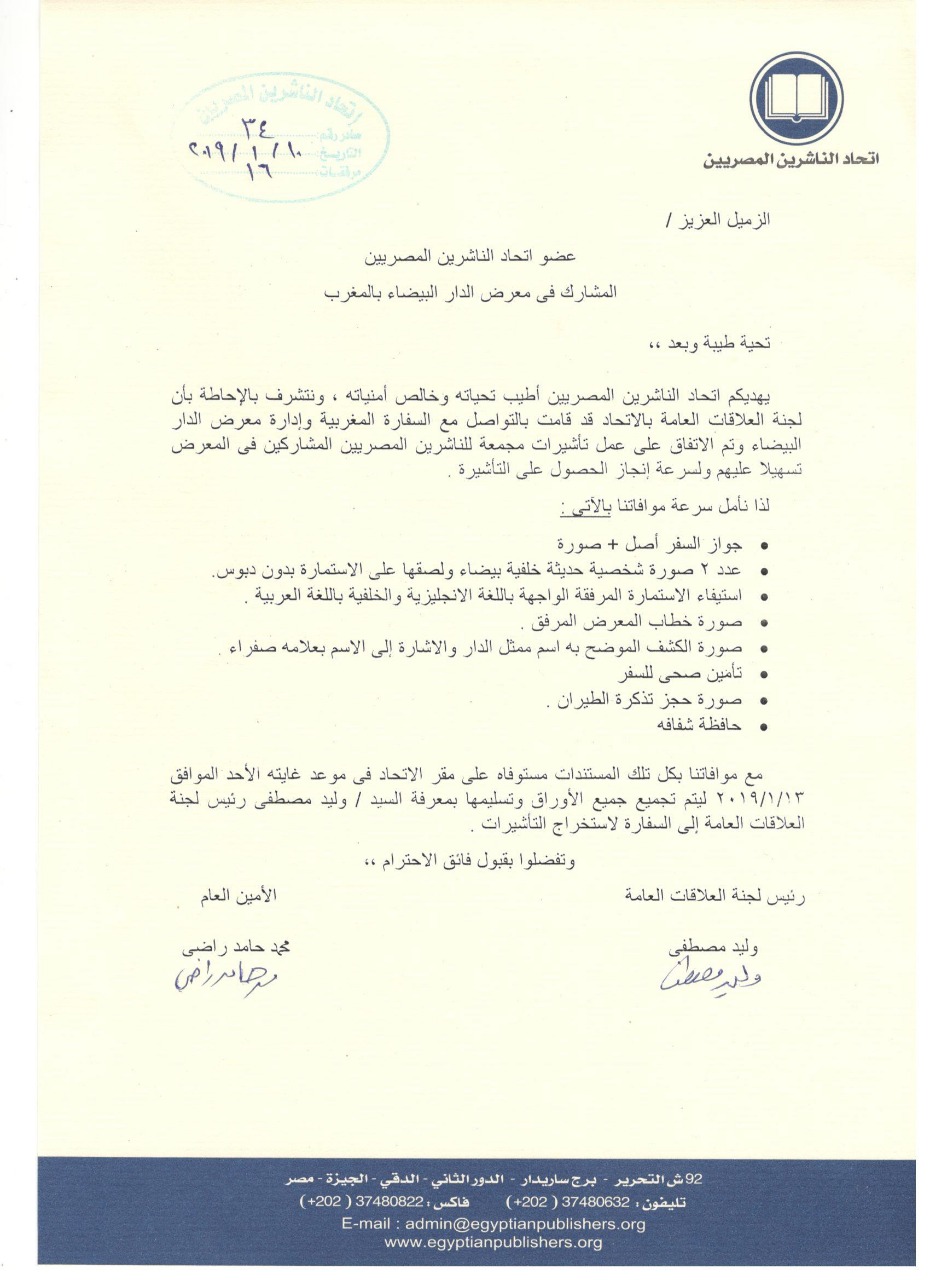 اتحاد الناشرين بجمهوريه مصر العربيه
