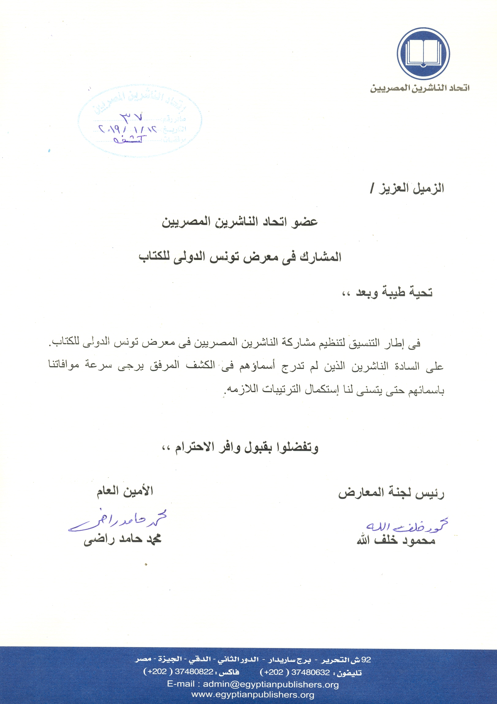 اتحاد الناشرين بجمهوريه مصر العربيه