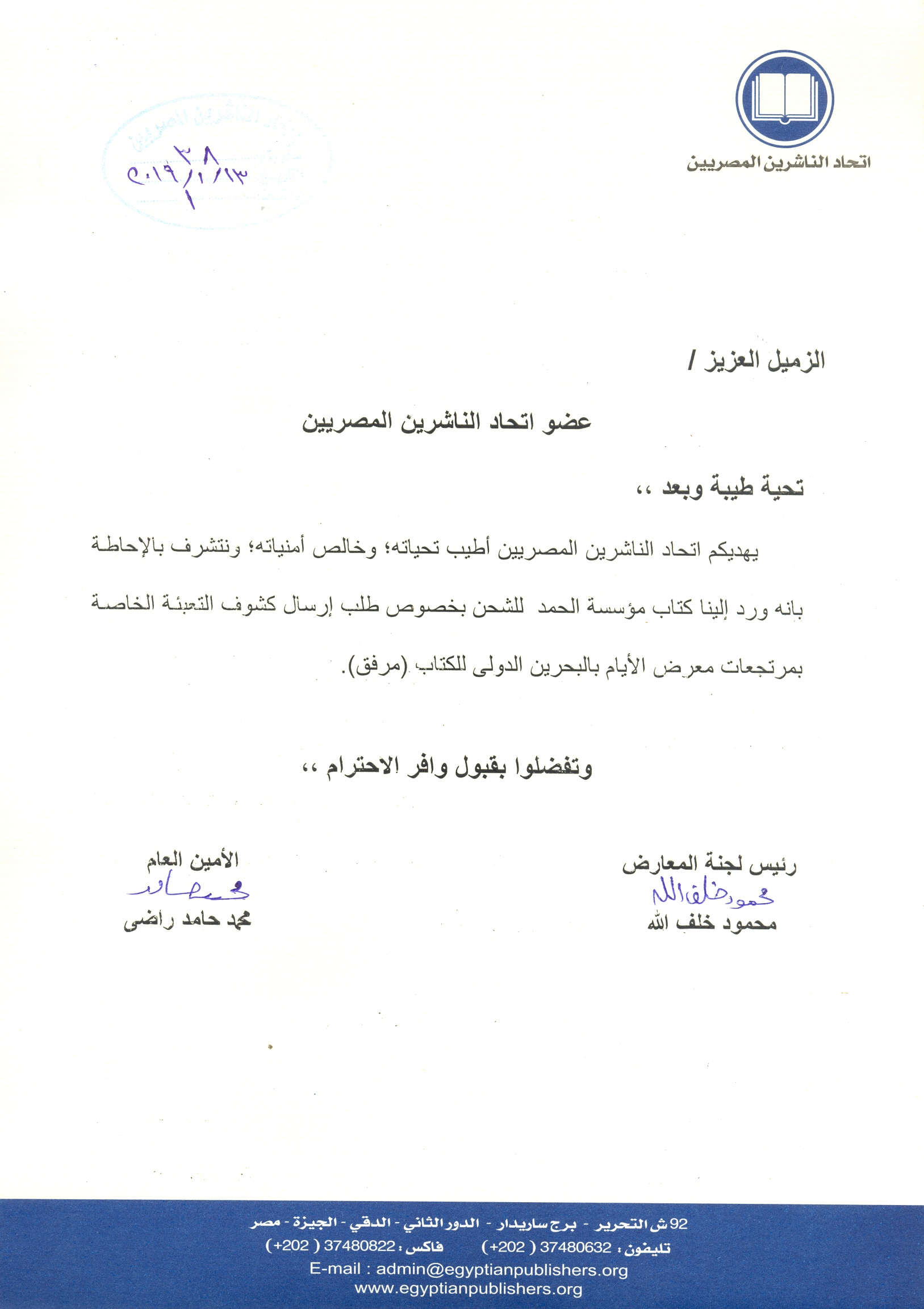 اتحاد الناشرين بجمهوريه مصر العربيه