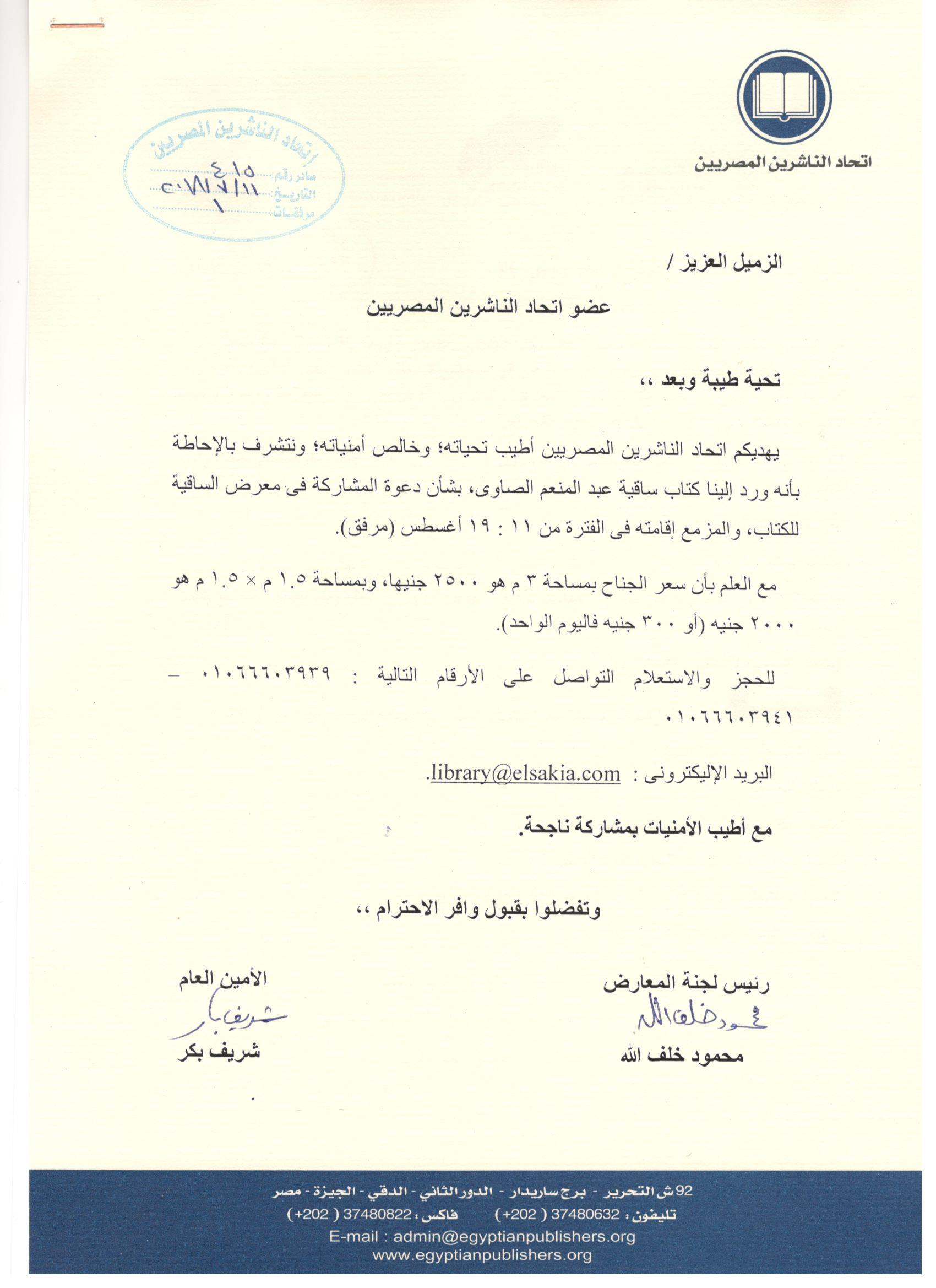 اتحاد الناشرين بجمهوريه مصر العربيه