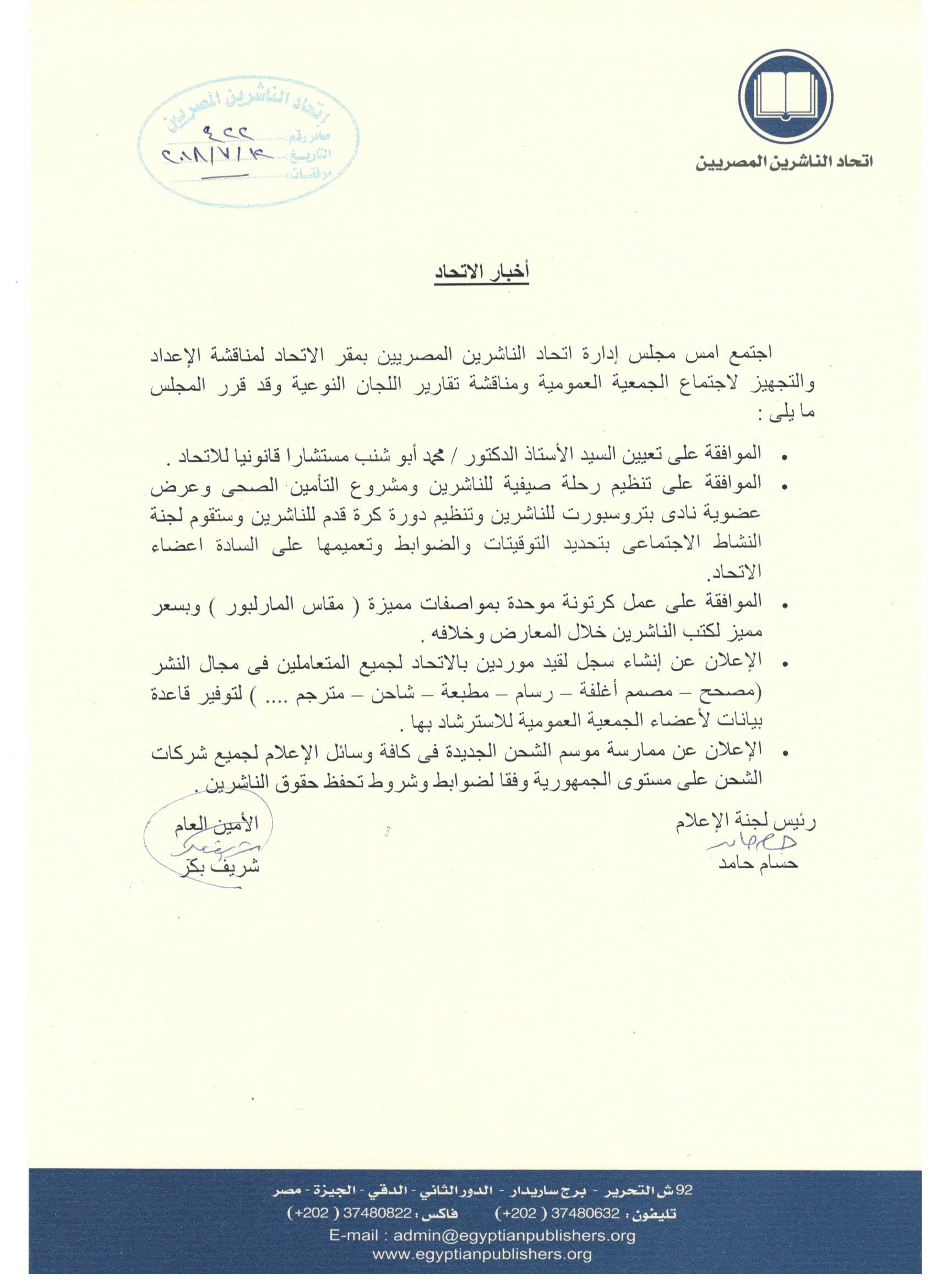اتحاد الناشرين بجمهوريه مصر العربيه