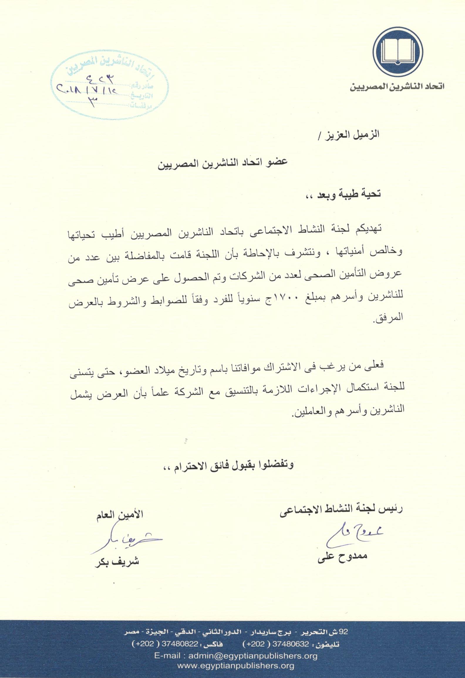 اتحاد الناشرين بجمهوريه مصر العربيه