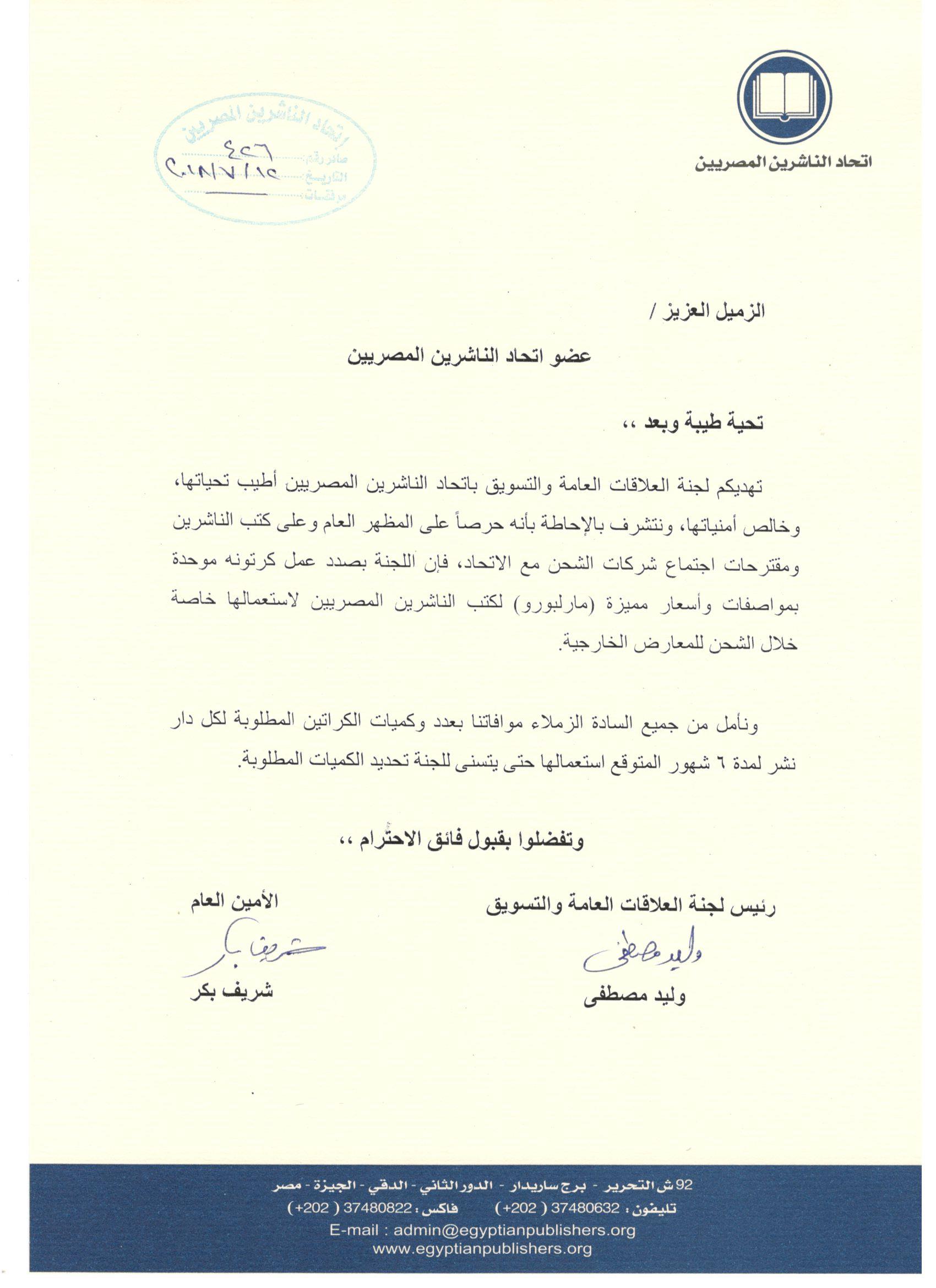 اتحاد الناشرين بجمهوريه مصر العربيه