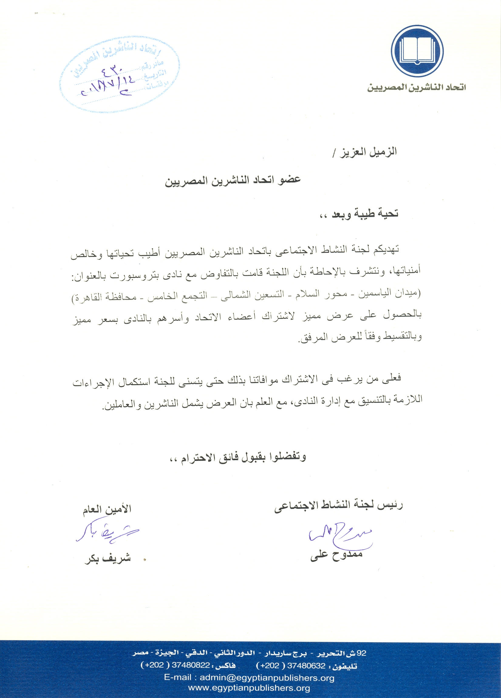 اتحاد الناشرين بجمهوريه مصر العربيه