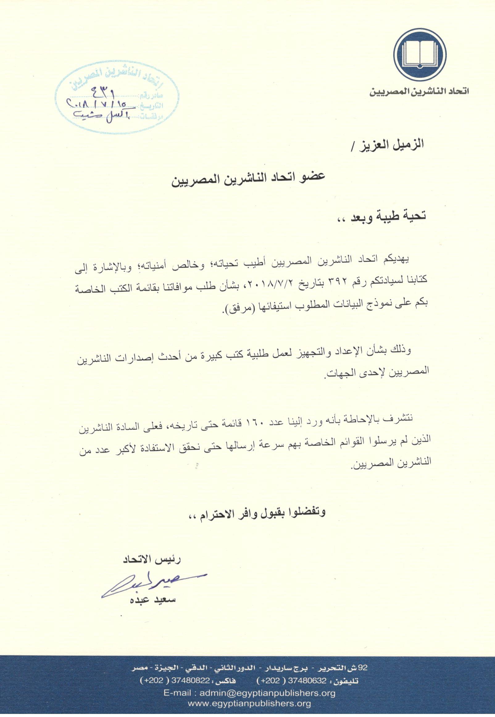 اتحاد الناشرين بجمهوريه مصر العربيه