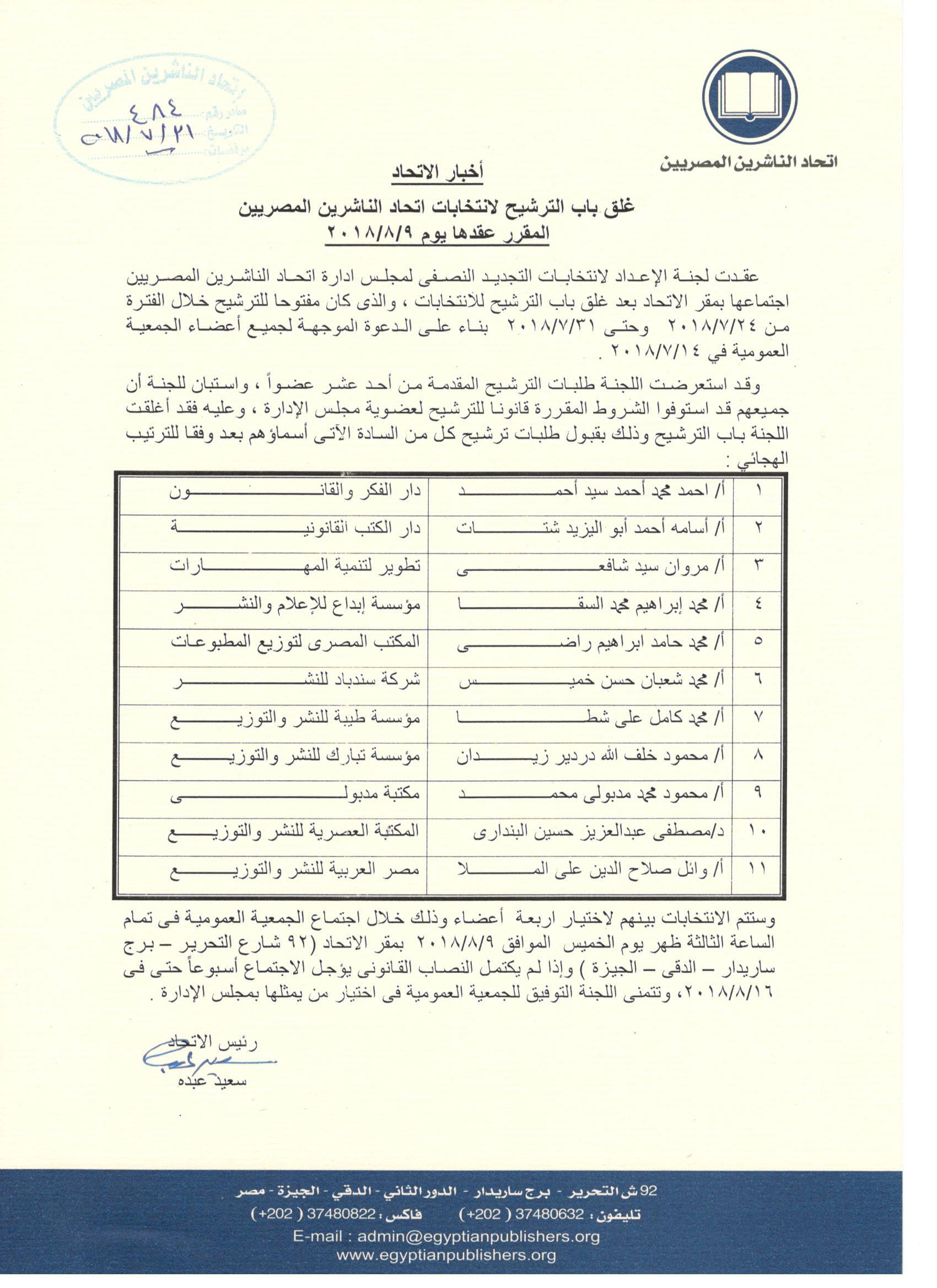 اتحاد الناشرين بجمهوريه مصر العربيه