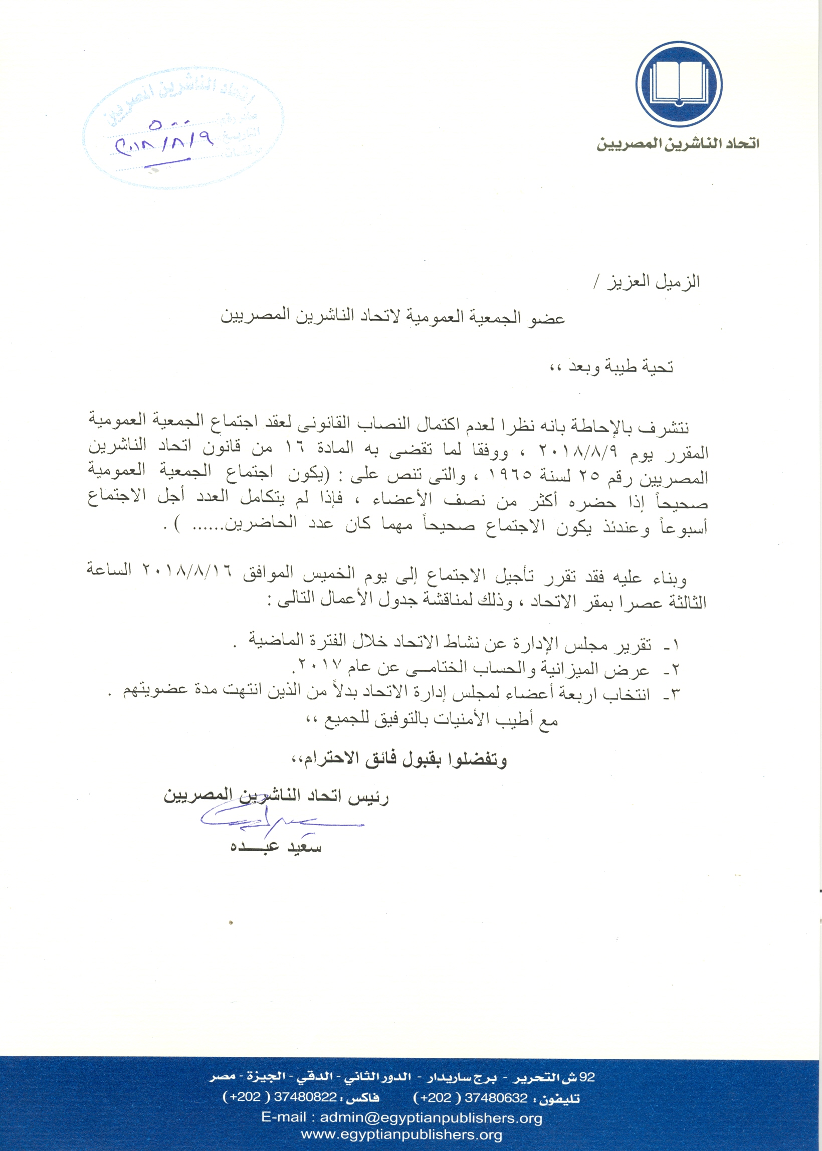 اتحاد الناشرين بجمهوريه مصر العربيه