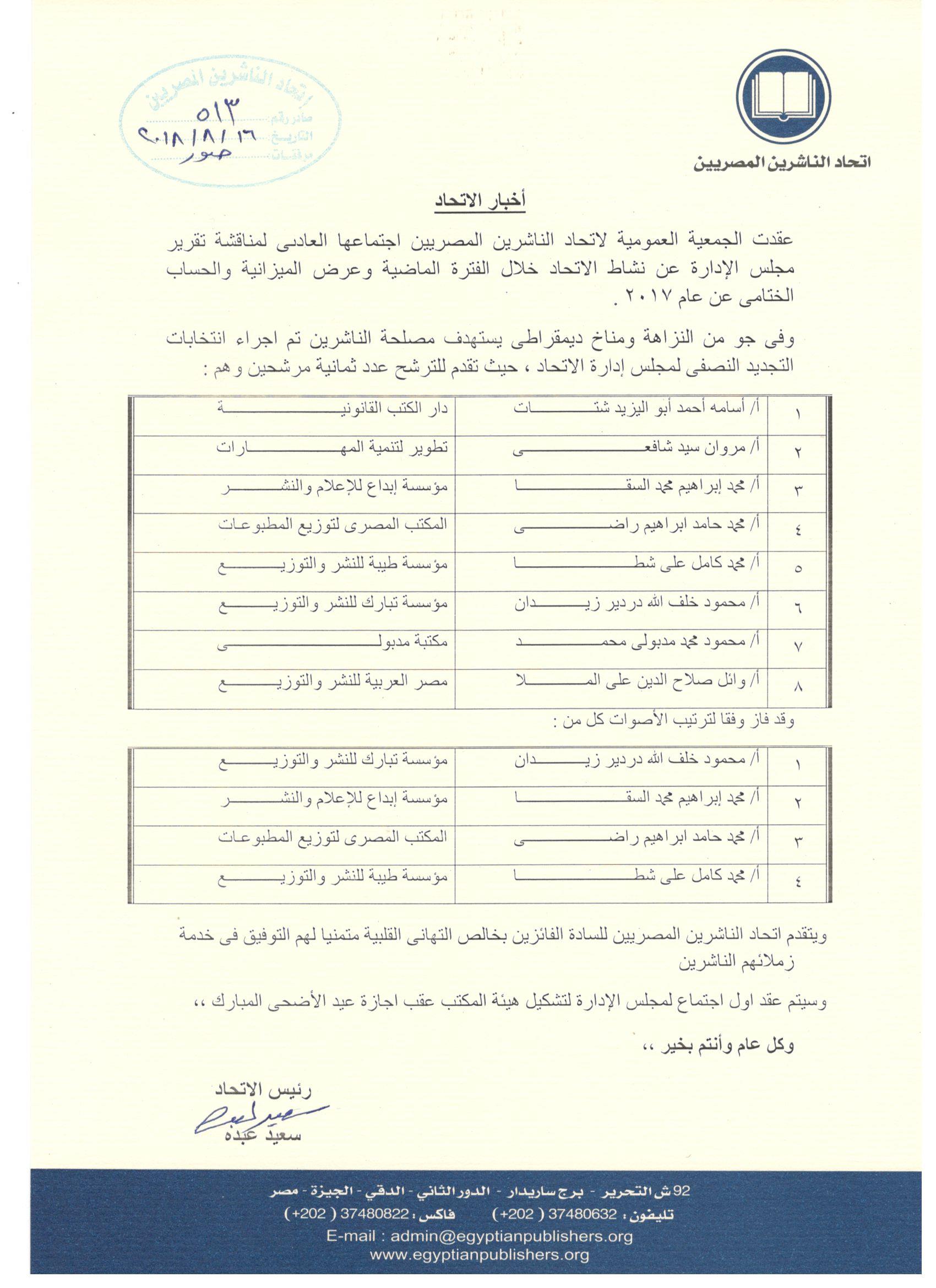 اتحاد الناشرين بجمهوريه مصر العربيه