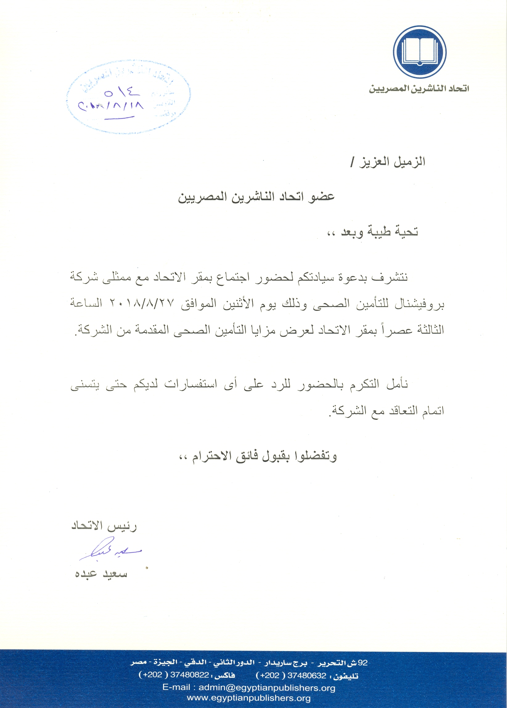 اتحاد الناشرين بجمهوريه مصر العربيه