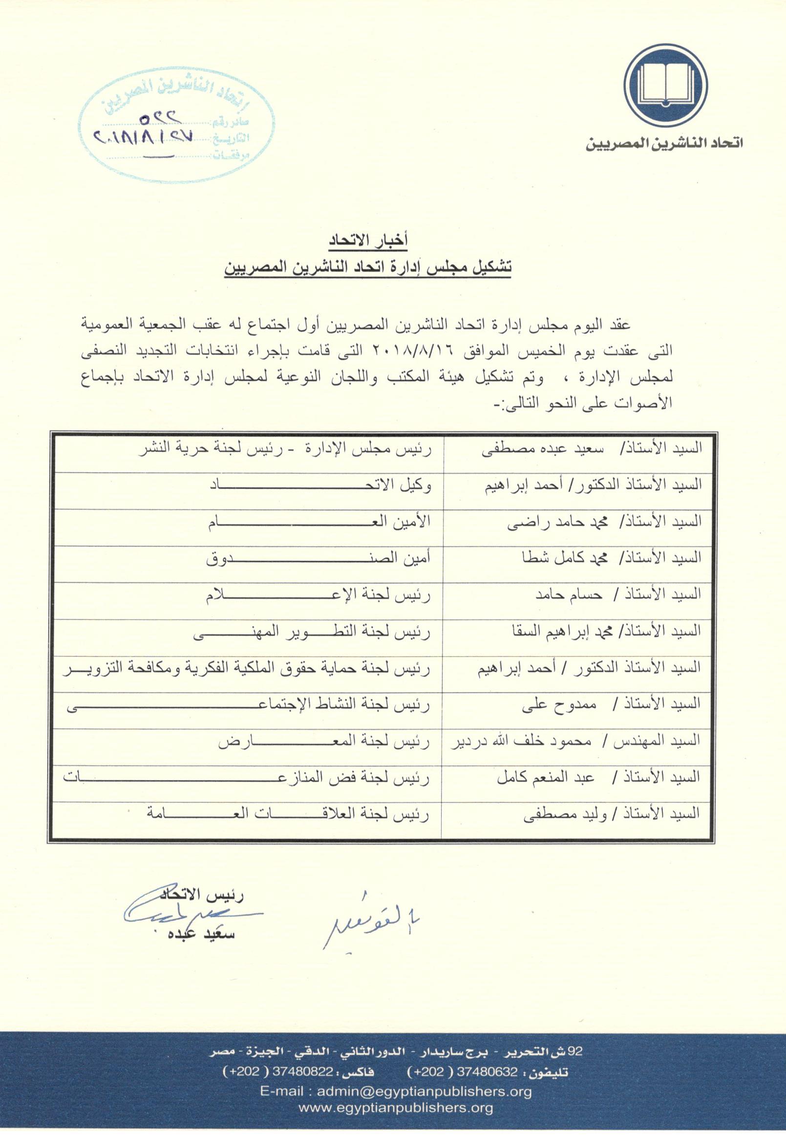 اتحاد الناشرين بجمهوريه مصر العربيه