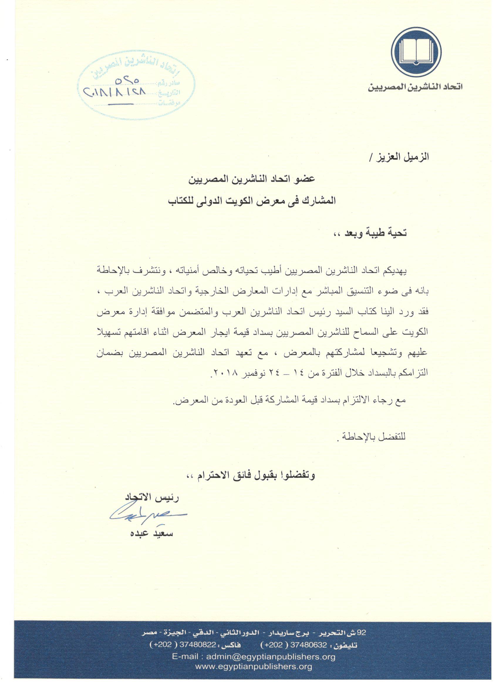 اتحاد الناشرين بجمهوريه مصر العربيه