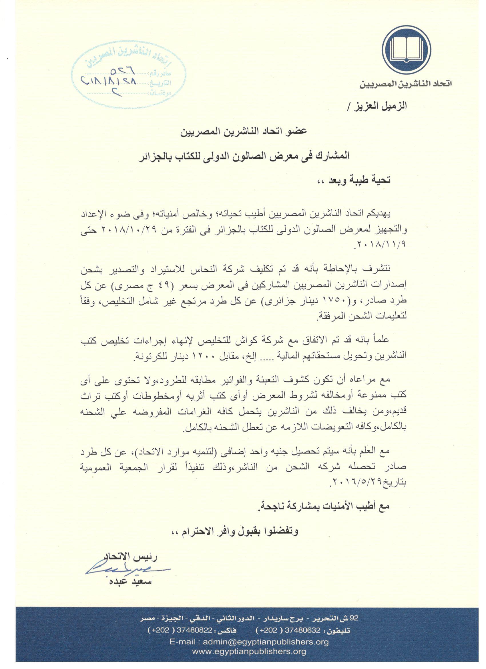 اتحاد الناشرين بجمهوريه مصر العربيه