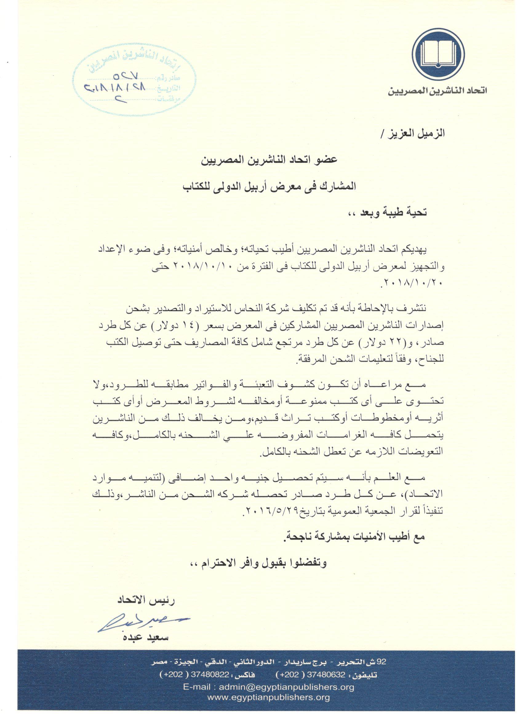اتحاد الناشرين بجمهوريه مصر العربيه