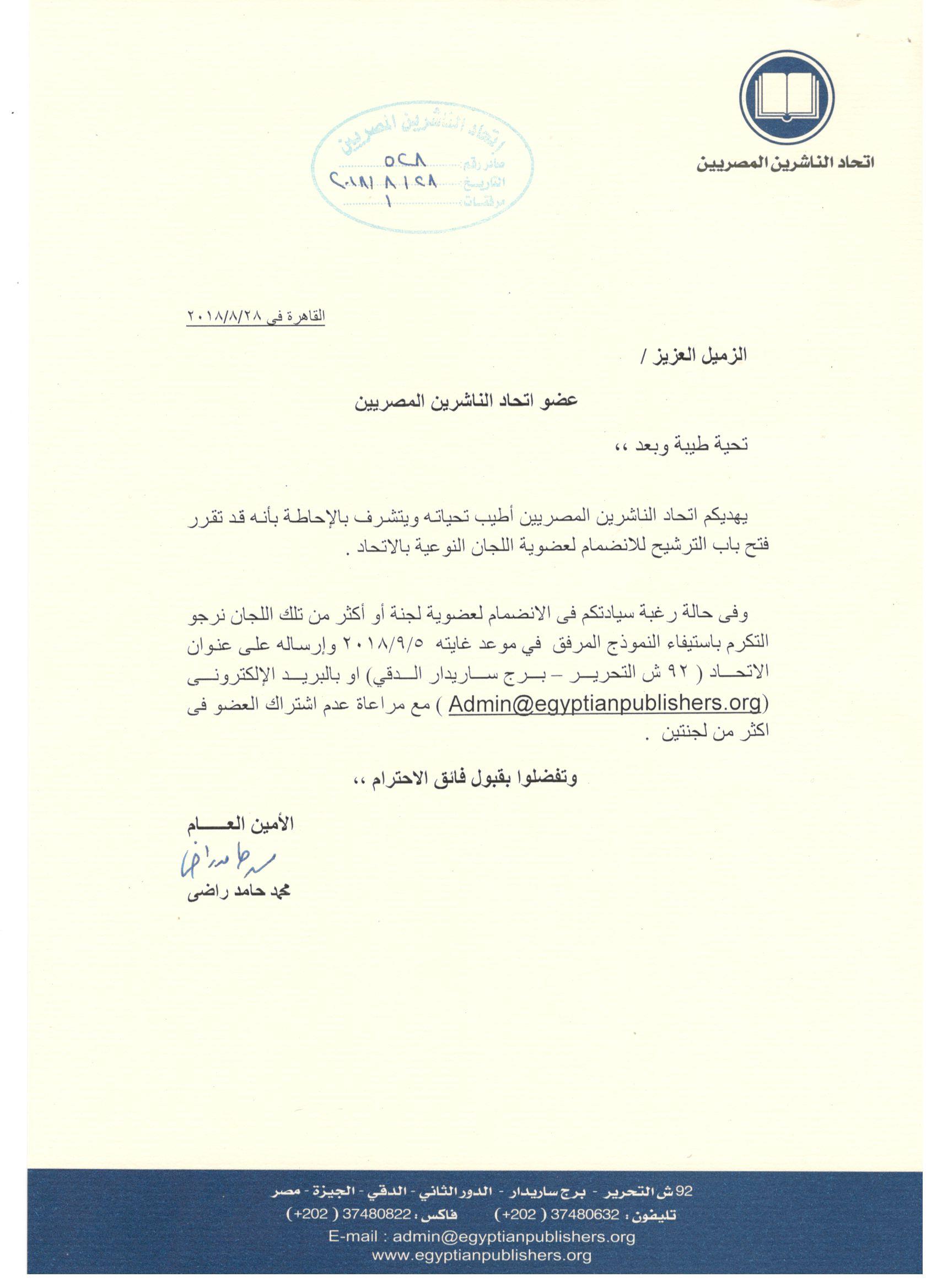 اتحاد الناشرين بجمهوريه مصر العربيه