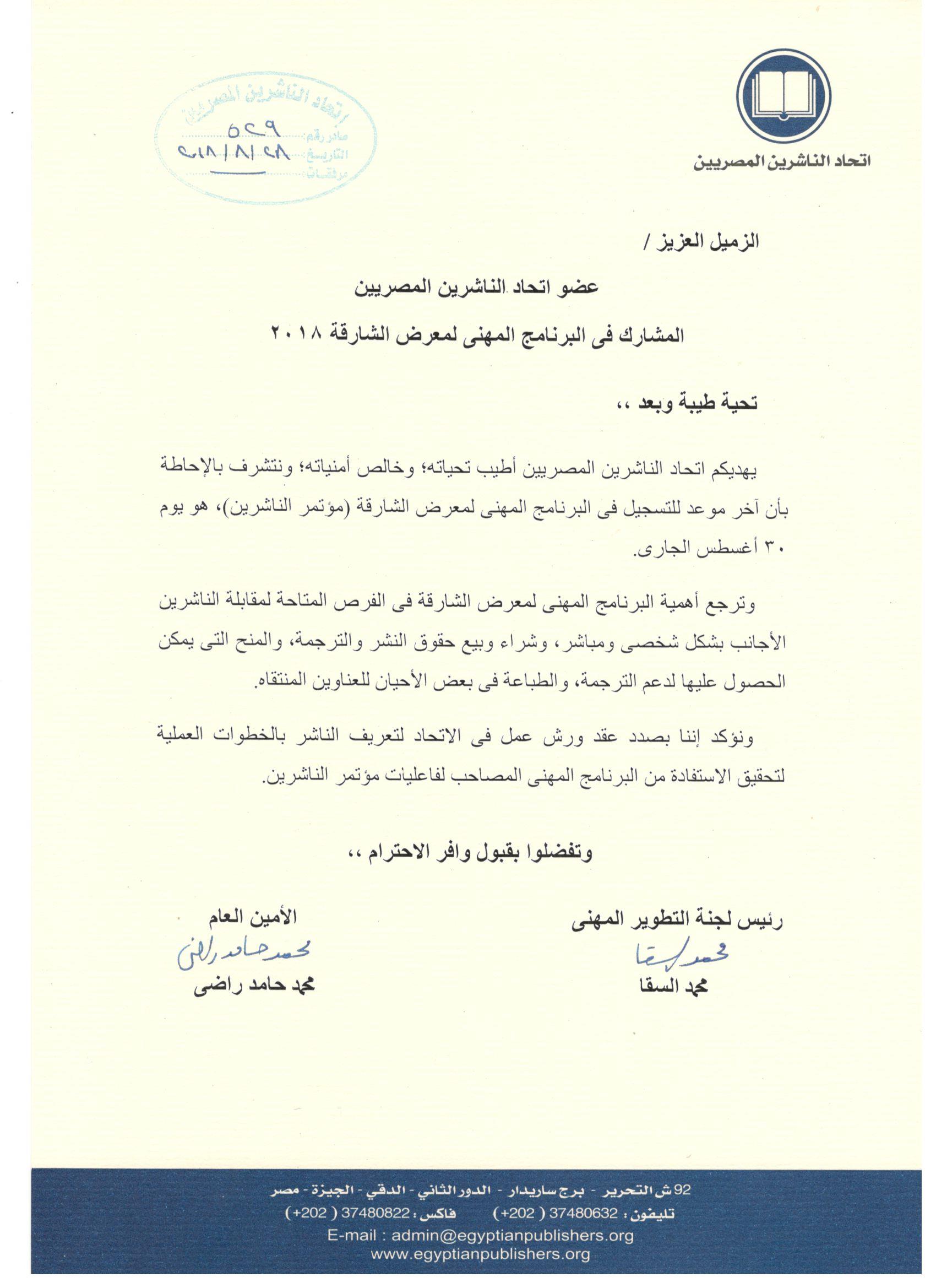 اتحاد الناشرين بجمهوريه مصر العربيه