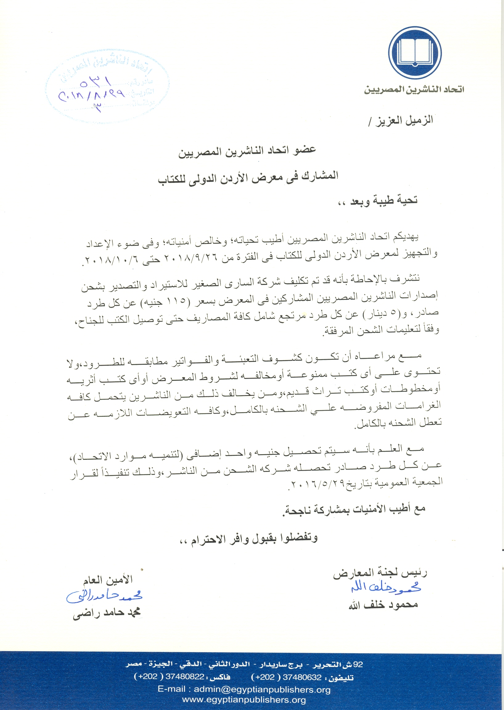 اتحاد الناشرين بجمهوريه مصر العربيه