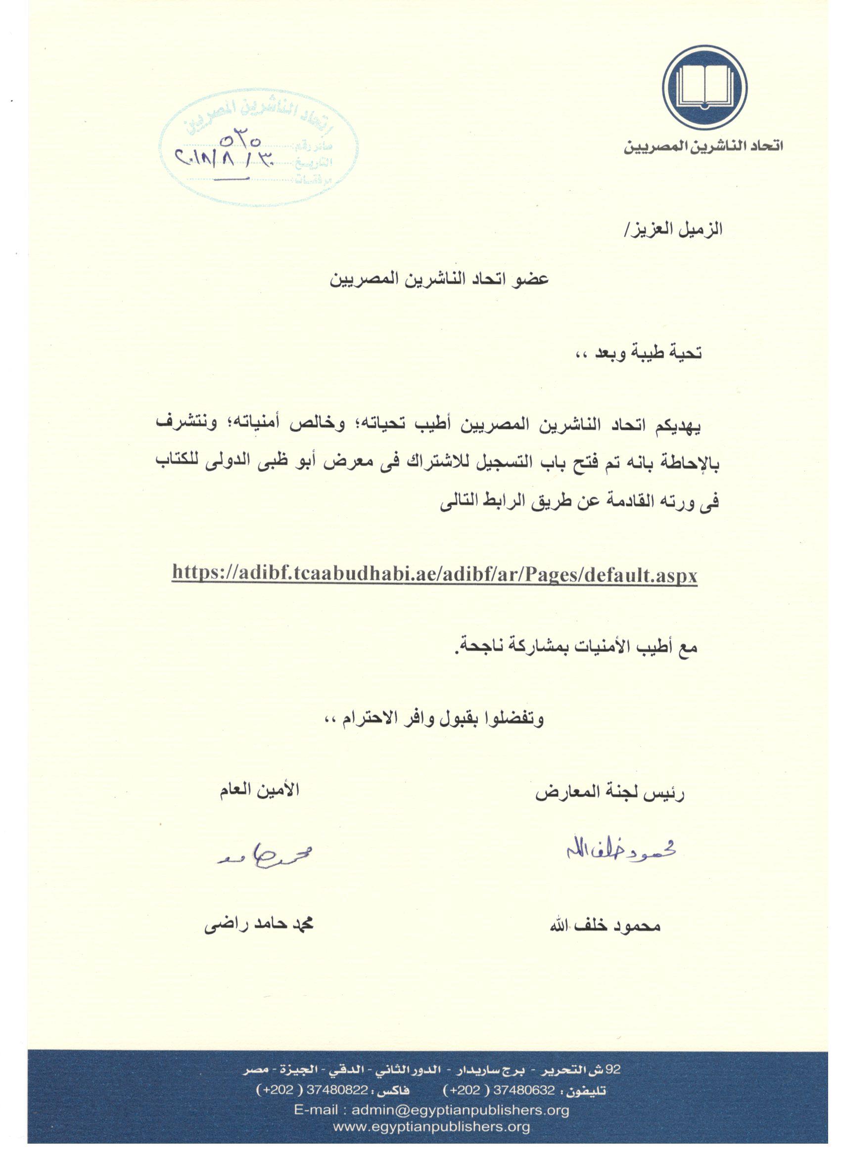 اتحاد الناشرين بجمهوريه مصر العربيه