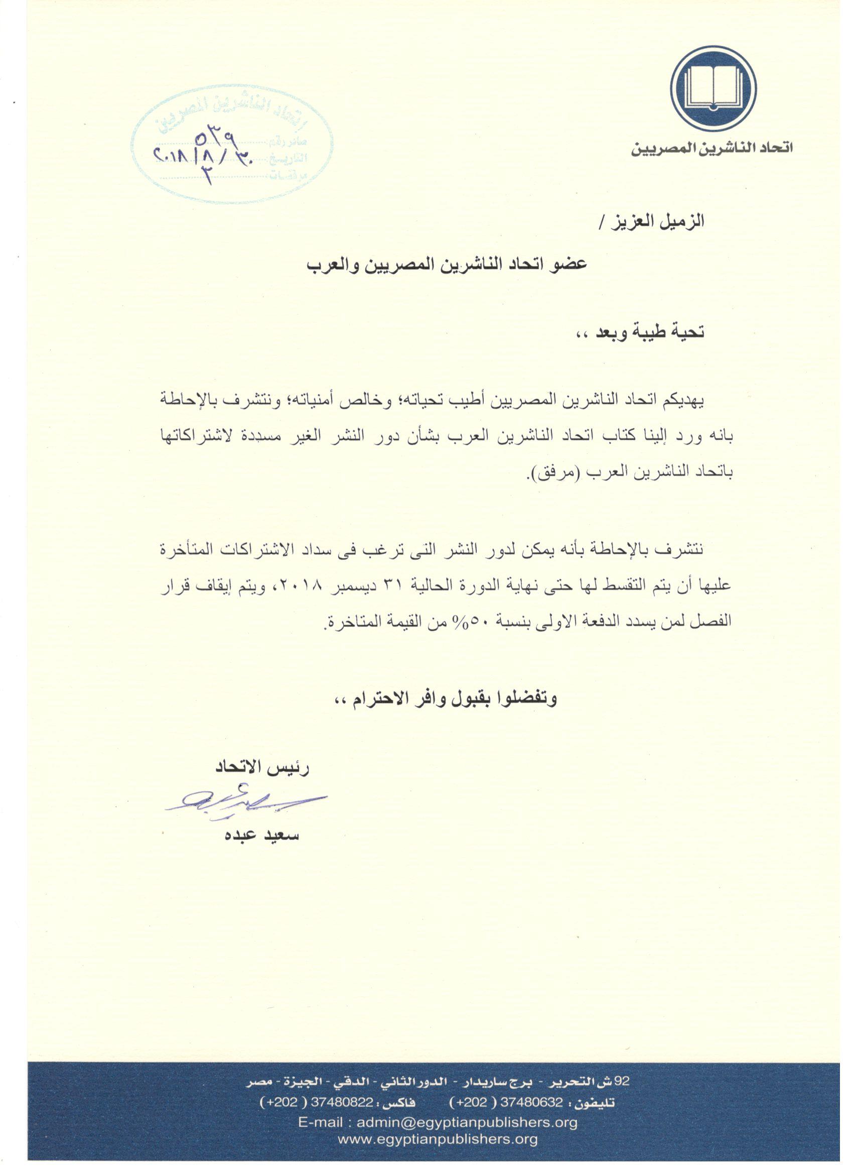 اتحاد الناشرين بجمهوريه مصر العربيه