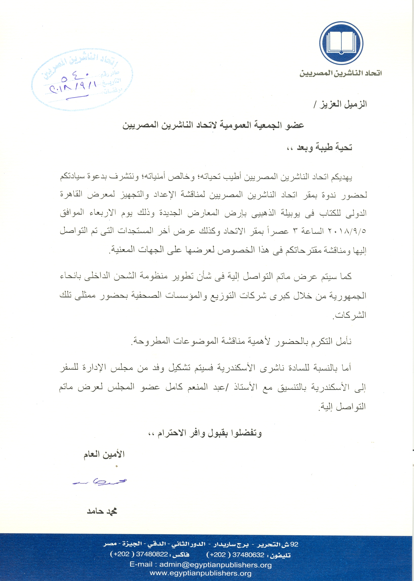 اتحاد الناشرين بجمهوريه مصر العربيه