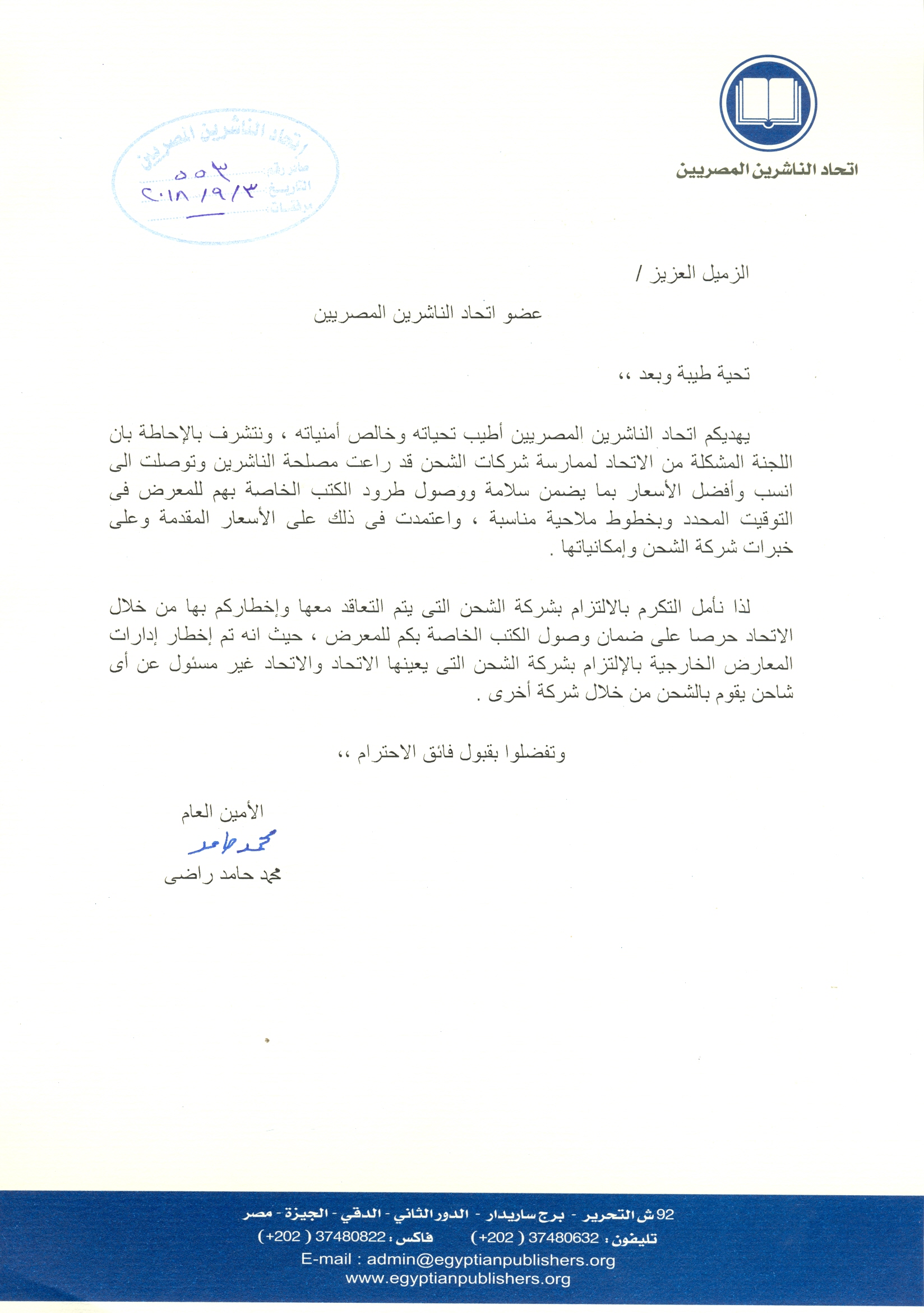 اتحاد الناشرين بجمهوريه مصر العربيه