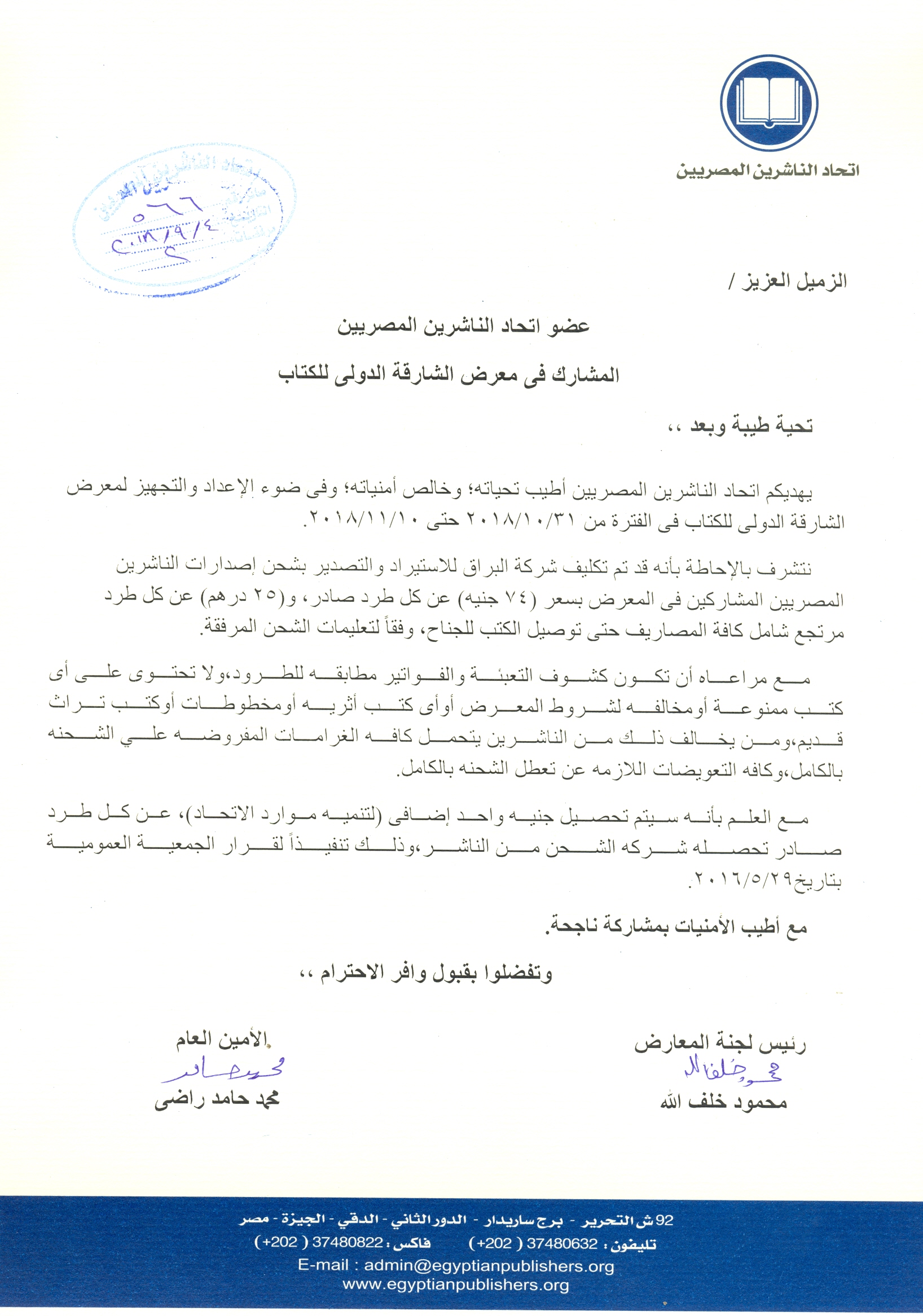 اتحاد الناشرين بجمهوريه مصر العربيه