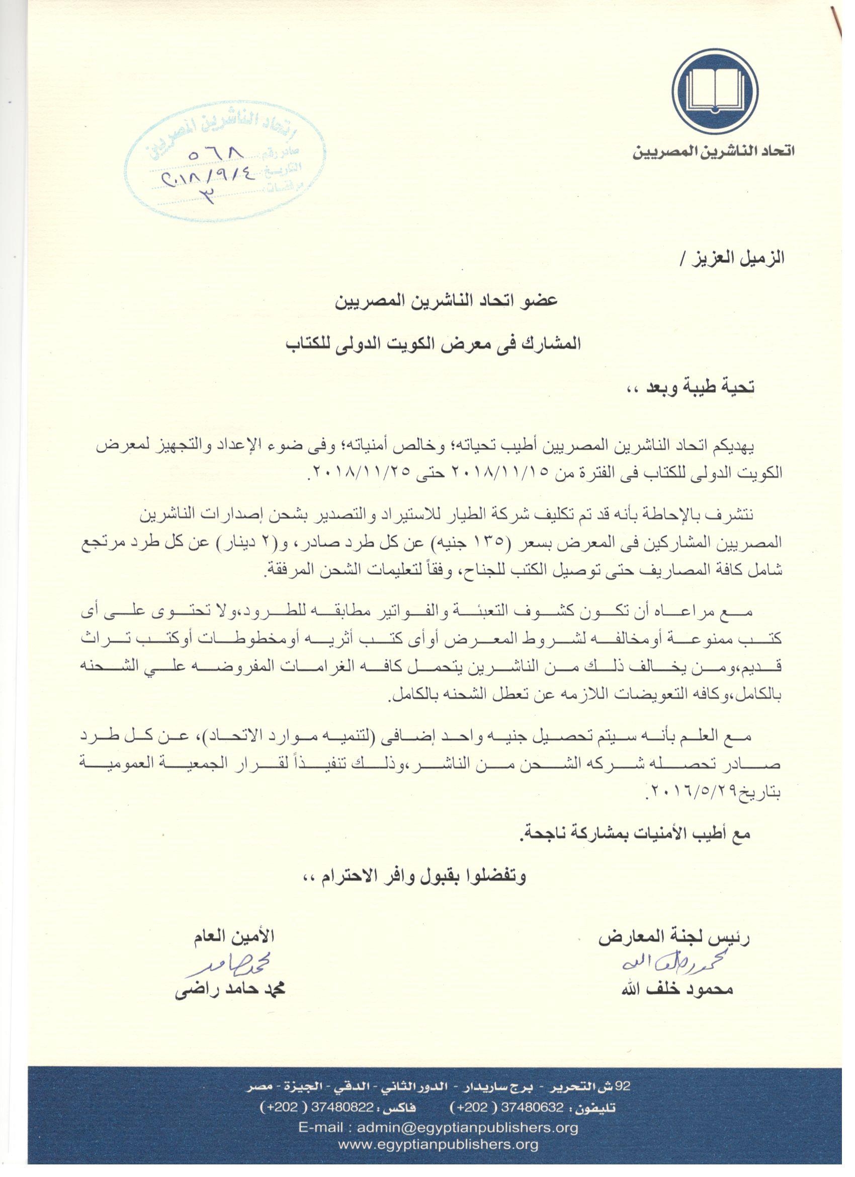 اتحاد الناشرين بجمهوريه مصر العربيه