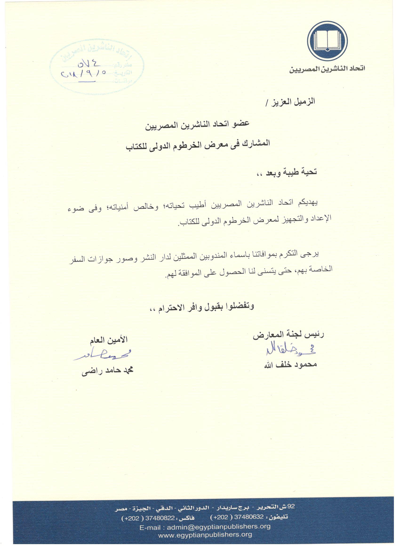 اتحاد الناشرين بجمهوريه مصر العربيه