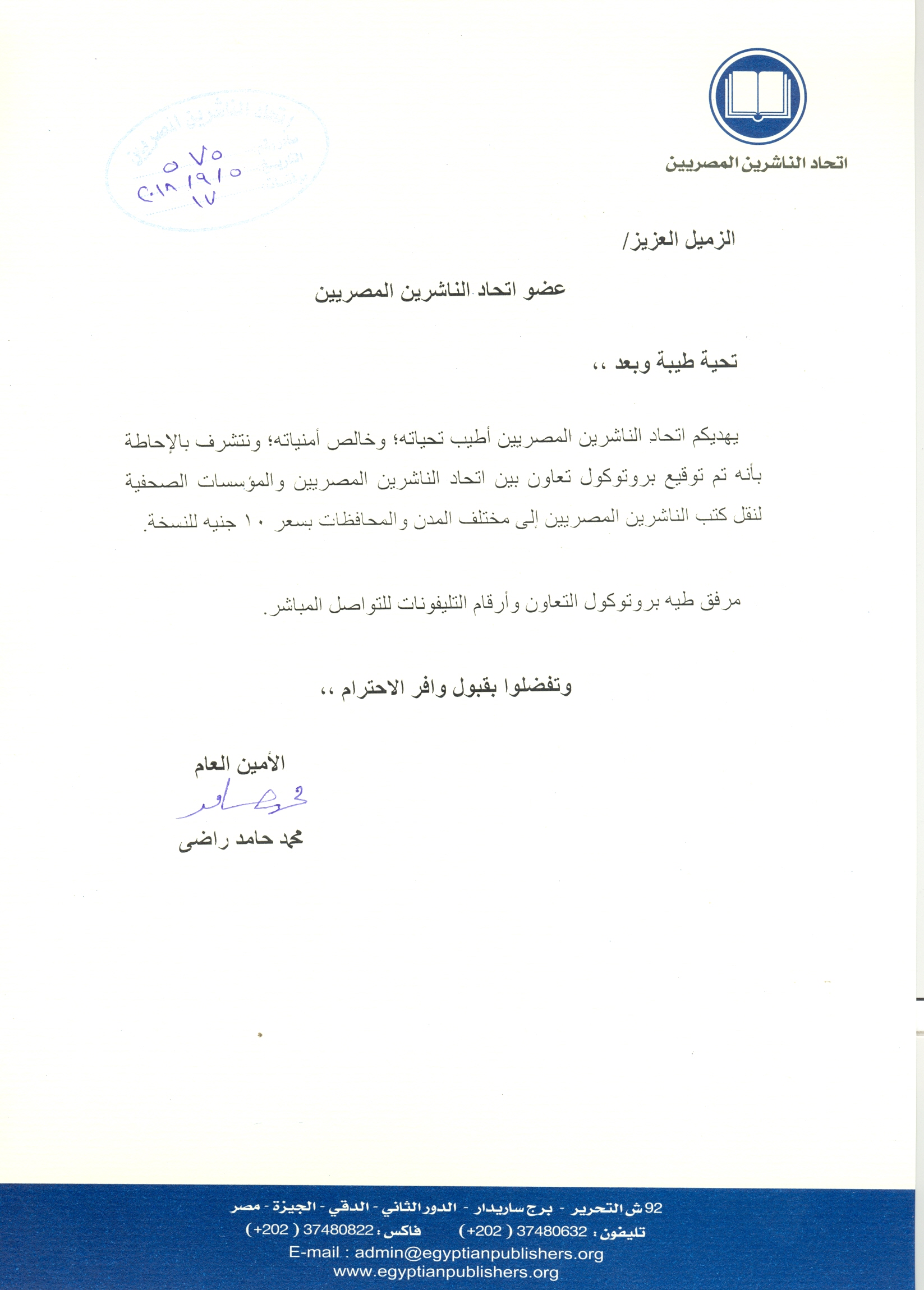 اتحاد الناشرين بجمهوريه مصر العربيه