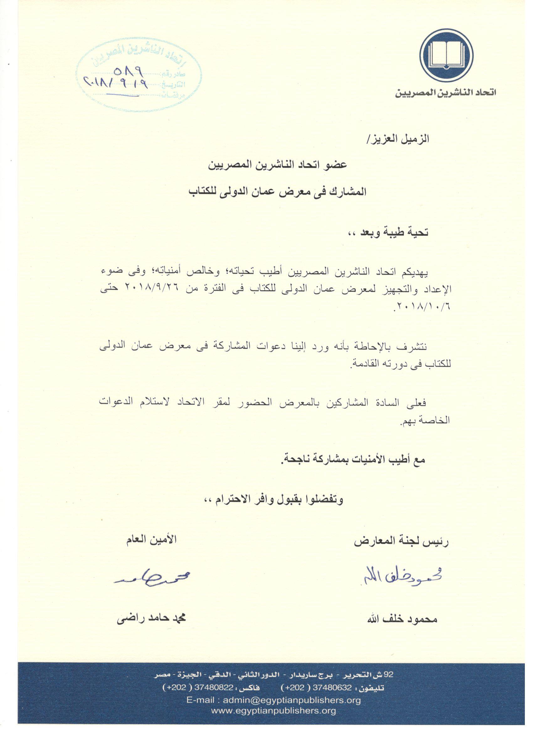 اتحاد الناشرين بجمهوريه مصر العربيه