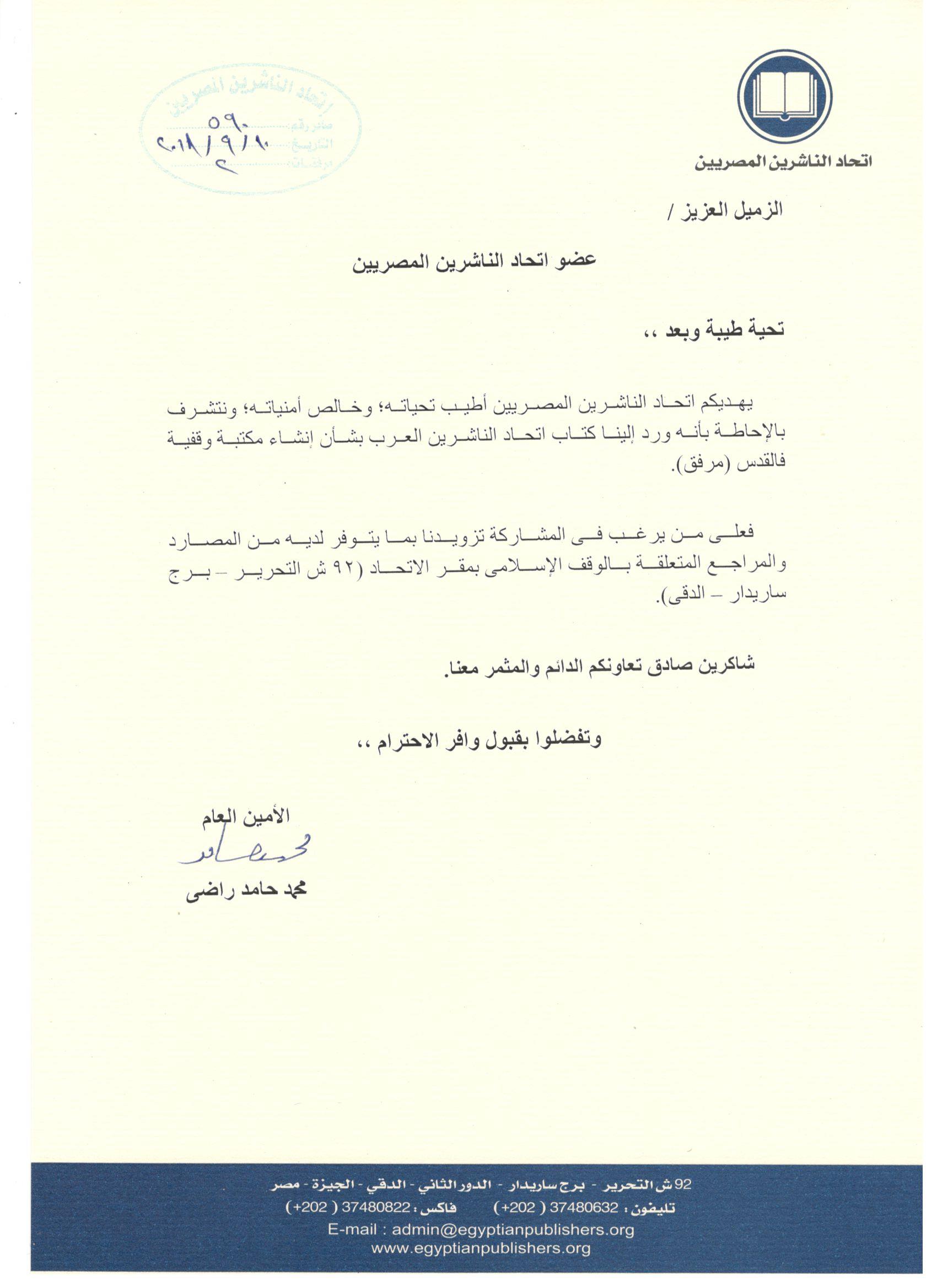 اتحاد الناشرين بجمهوريه مصر العربيه