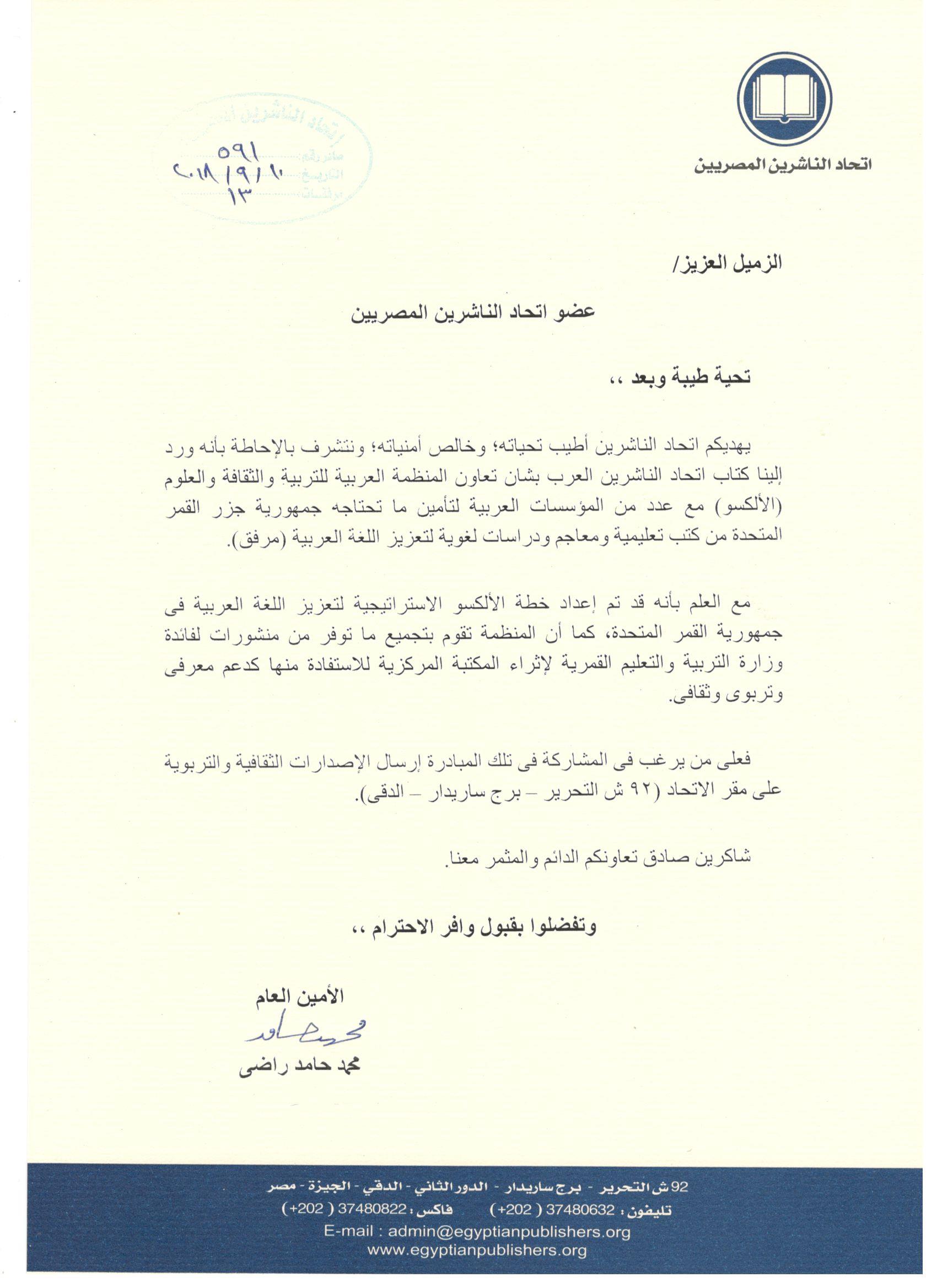 اتحاد الناشرين بجمهوريه مصر العربيه