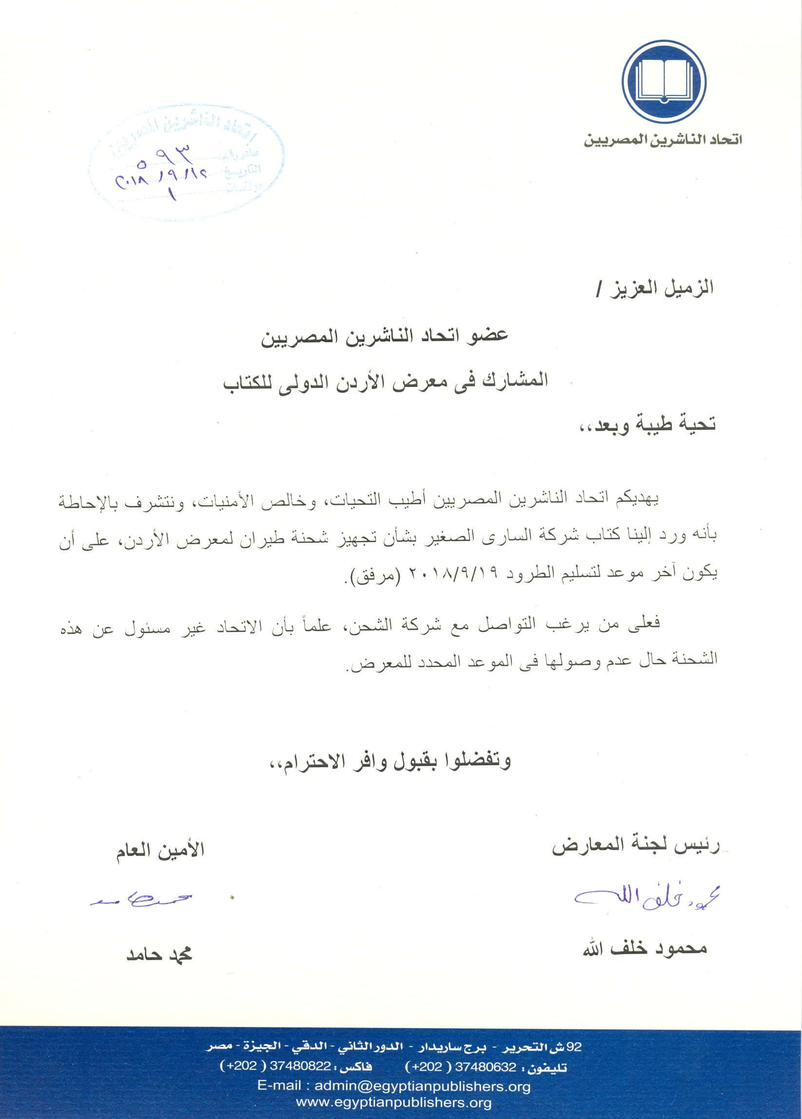 اتحاد الناشرين بجمهوريه مصر العربيه