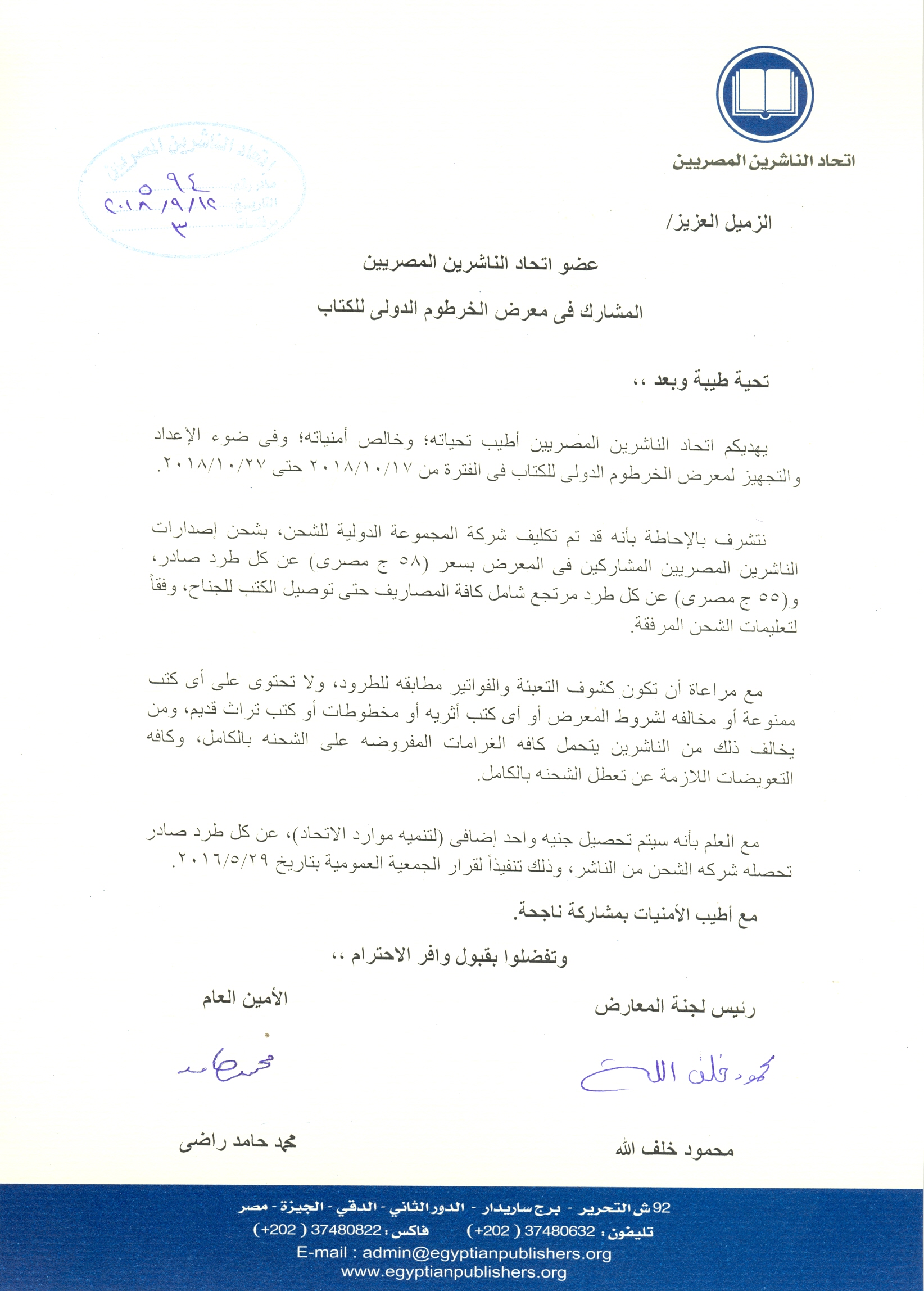 اتحاد الناشرين بجمهوريه مصر العربيه