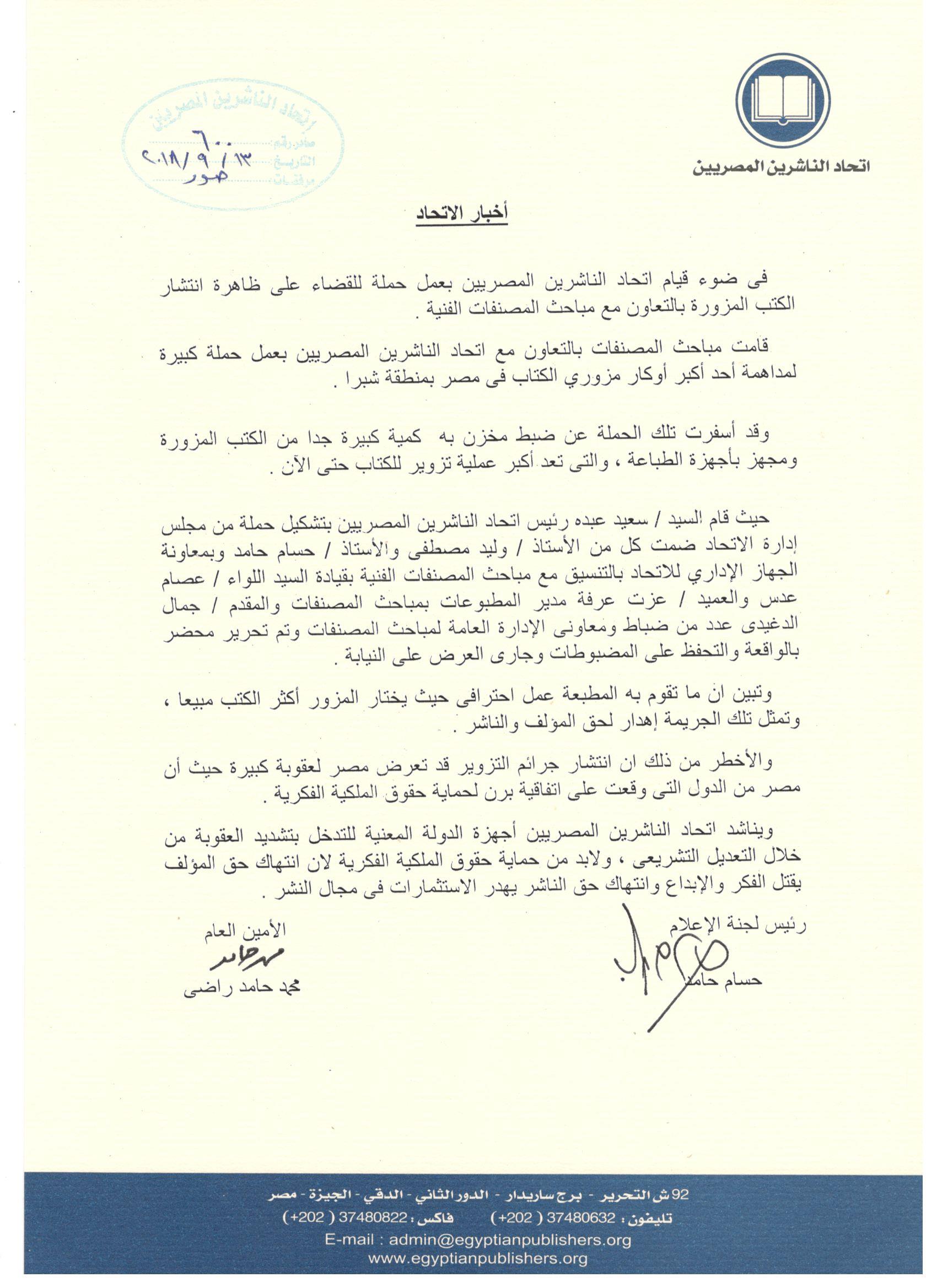 اتحاد الناشرين بجمهوريه مصر العربيه