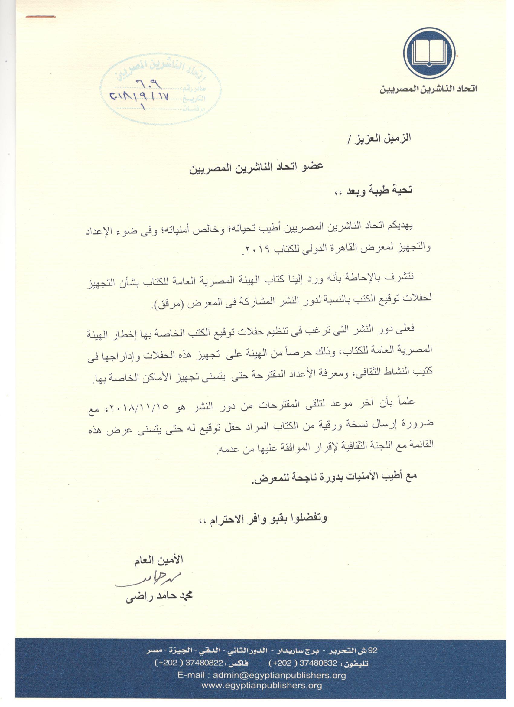 اتحاد الناشرين بجمهوريه مصر العربيه